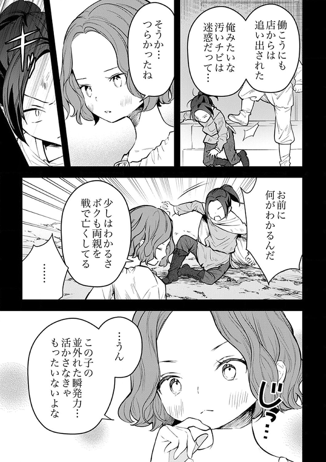 SAIKYOU NO KENSHIN, HENKYOU NO MURAMUSUME NI UMAREKAWARU Chapter 9 page 13 - nihonkuni.com