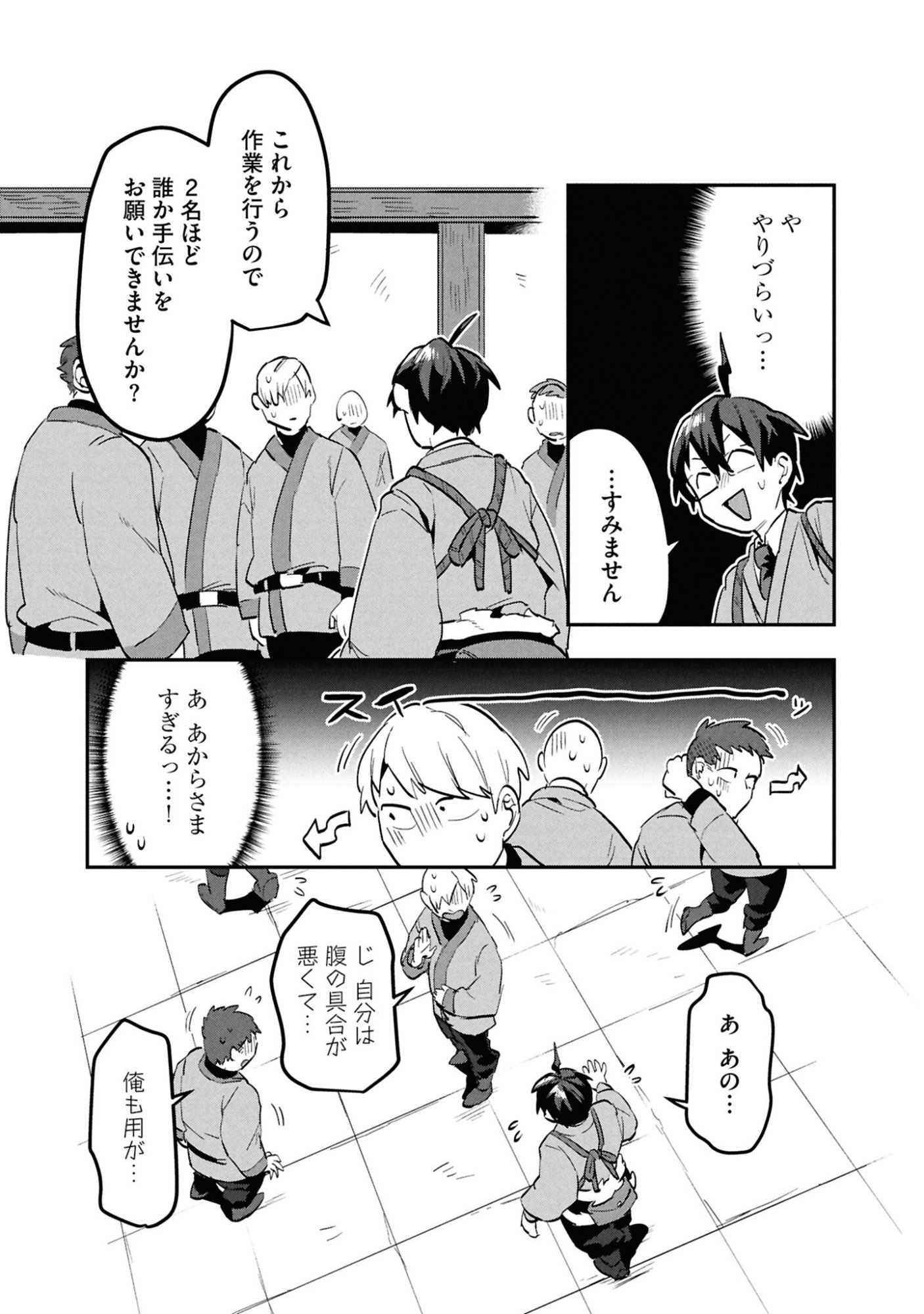 KINO SHITA MAHOU KOUMUTEN: ISEKAI KOUHOU DE SAIKYOU NO IE ZUKURI WO Chapter 9 page 6 - nihonkuni.com