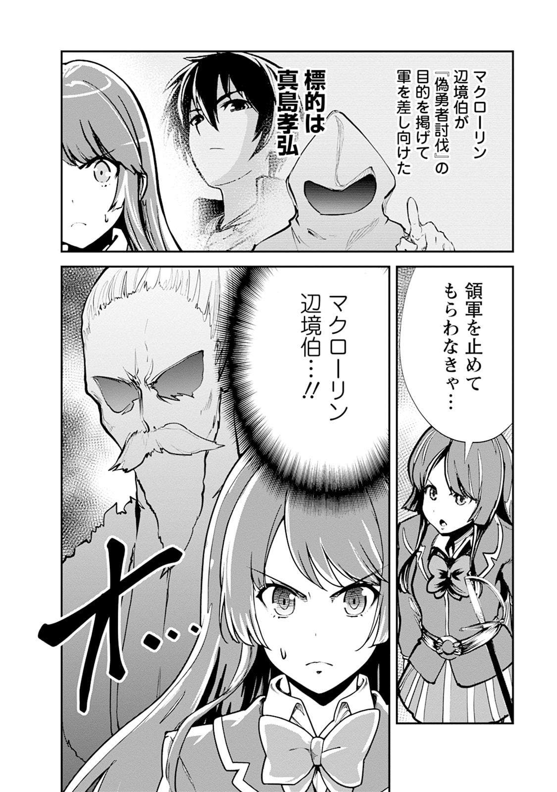 MONSTER NO GOSHUJIN-SAMA - RAW Chapter 104 - Page 20