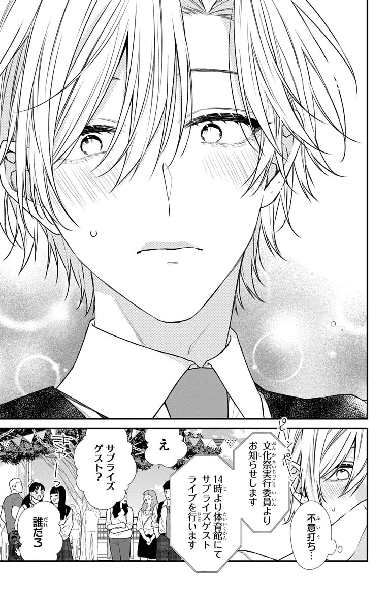 3-GATSU NO HEKIREKI Chapter 8 page 15 - nihonkuni.com