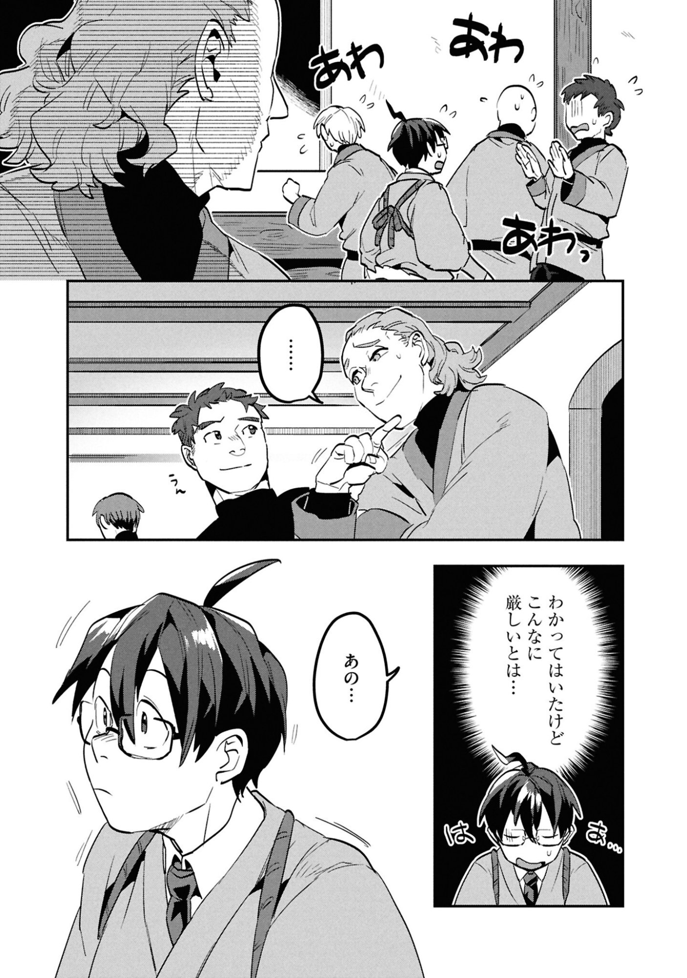 KINO SHITA MAHOU KOUMUTEN: ISEKAI KOUHOU DE SAIKYOU NO IE ZUKURI WO Chapter 9 page 7 - nihonkuni.com