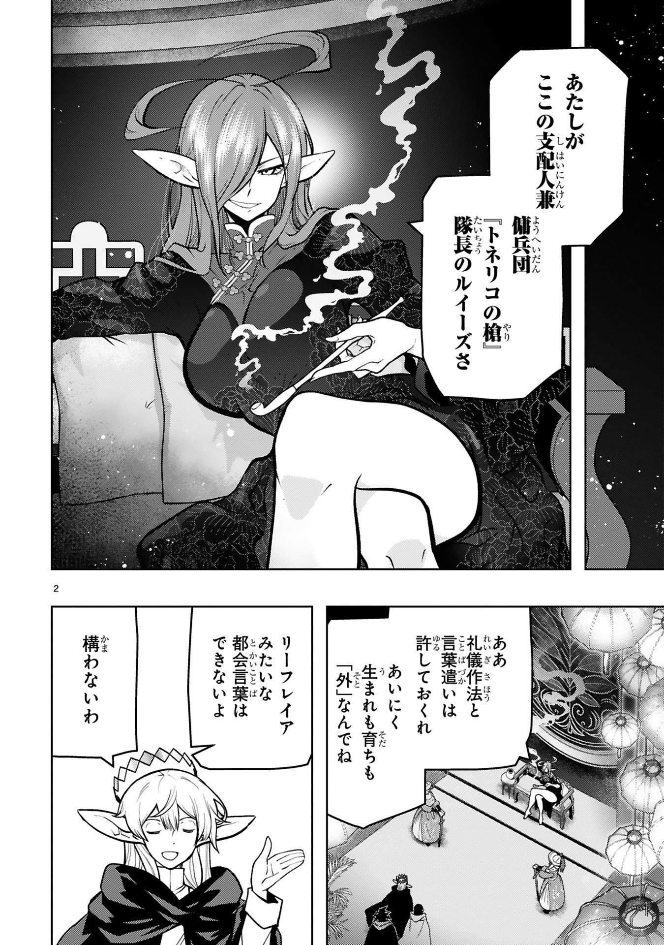 Shokei Sareta Saikyou no Gunnyou Majutsushi, Haisenkoku no Elf Hime to Kokka Saikensu ~ Sokoku yo Jama Suru no wa Kattedaga, Sono Majutsu Tsukutta no Ore na Node Kikanai ga? ~ Chap 20 - Pic 2