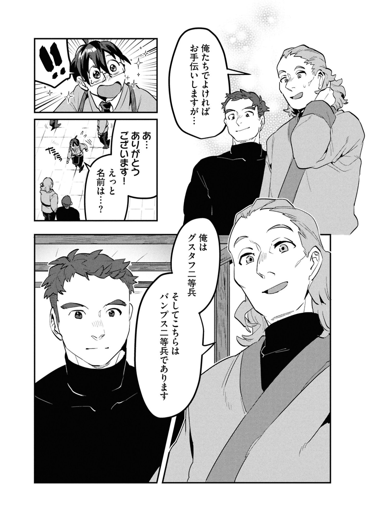 KINO SHITA MAHOU KOUMUTEN: ISEKAI KOUHOU DE SAIKYOU NO IE ZUKURI WO Chapter 9 page 8 - nihonkuni.com
