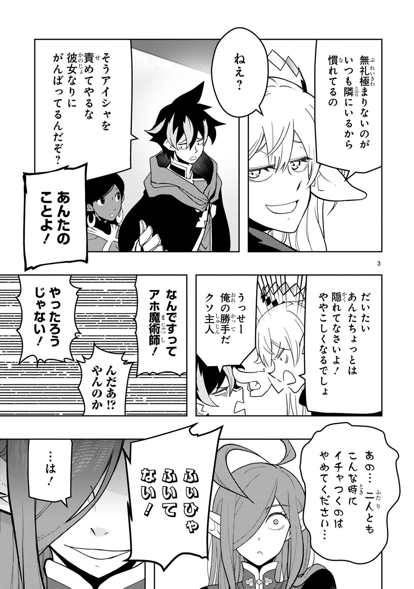 Shokei Sareta Saikyou no Gunnyou Majutsushi, Haisenkoku no Elf Hime to Kokka Saikensu ~ Sokoku yo Jama Suru no wa Kattedaga, Sono Majutsu Tsukutta no Ore na Node Kikanai ga? ~ Chap 20 - Pic 3