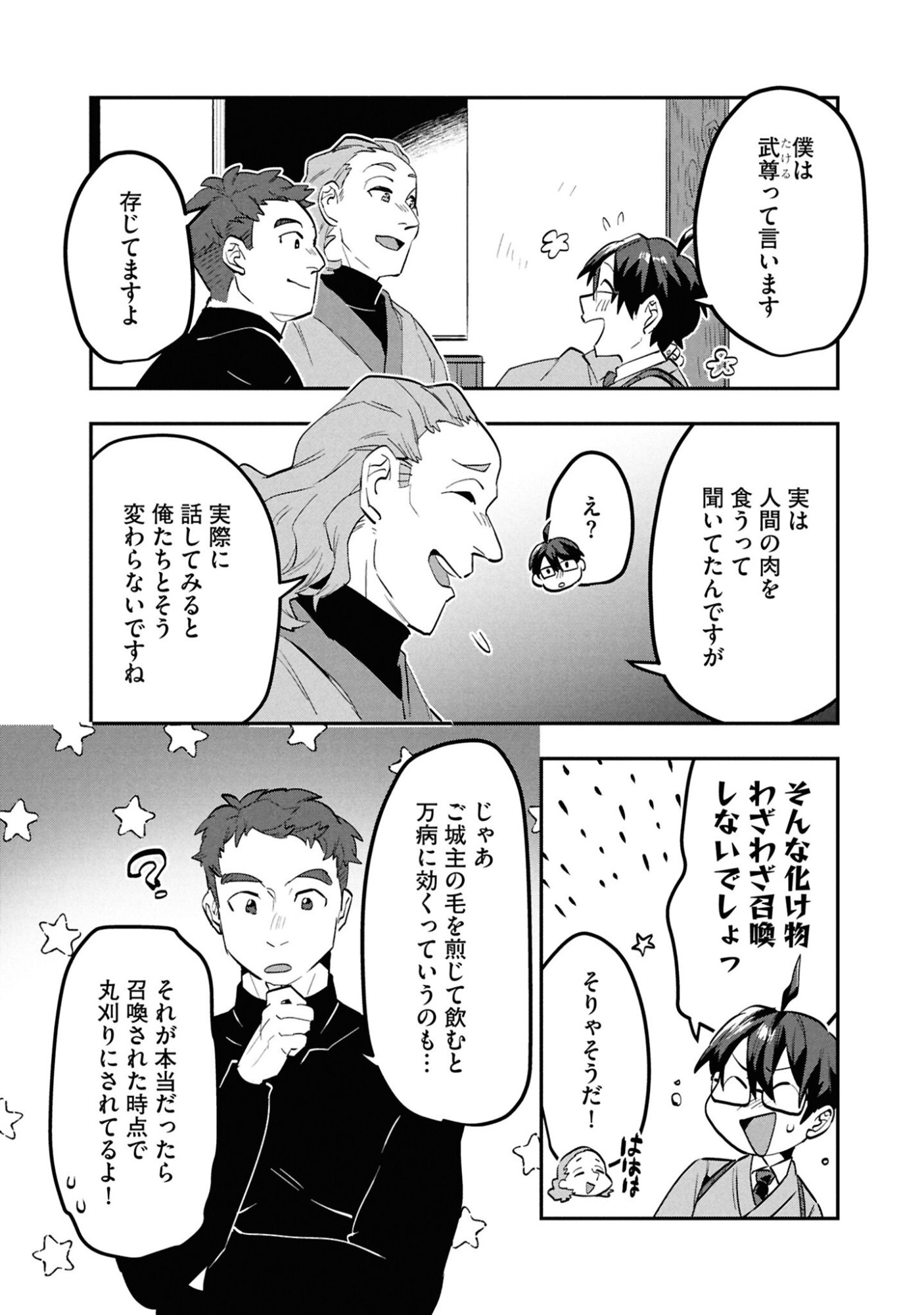 KINO SHITA MAHOU KOUMUTEN: ISEKAI KOUHOU DE SAIKYOU NO IE ZUKURI WO Chapter 9 page 9 - nihonkuni.com