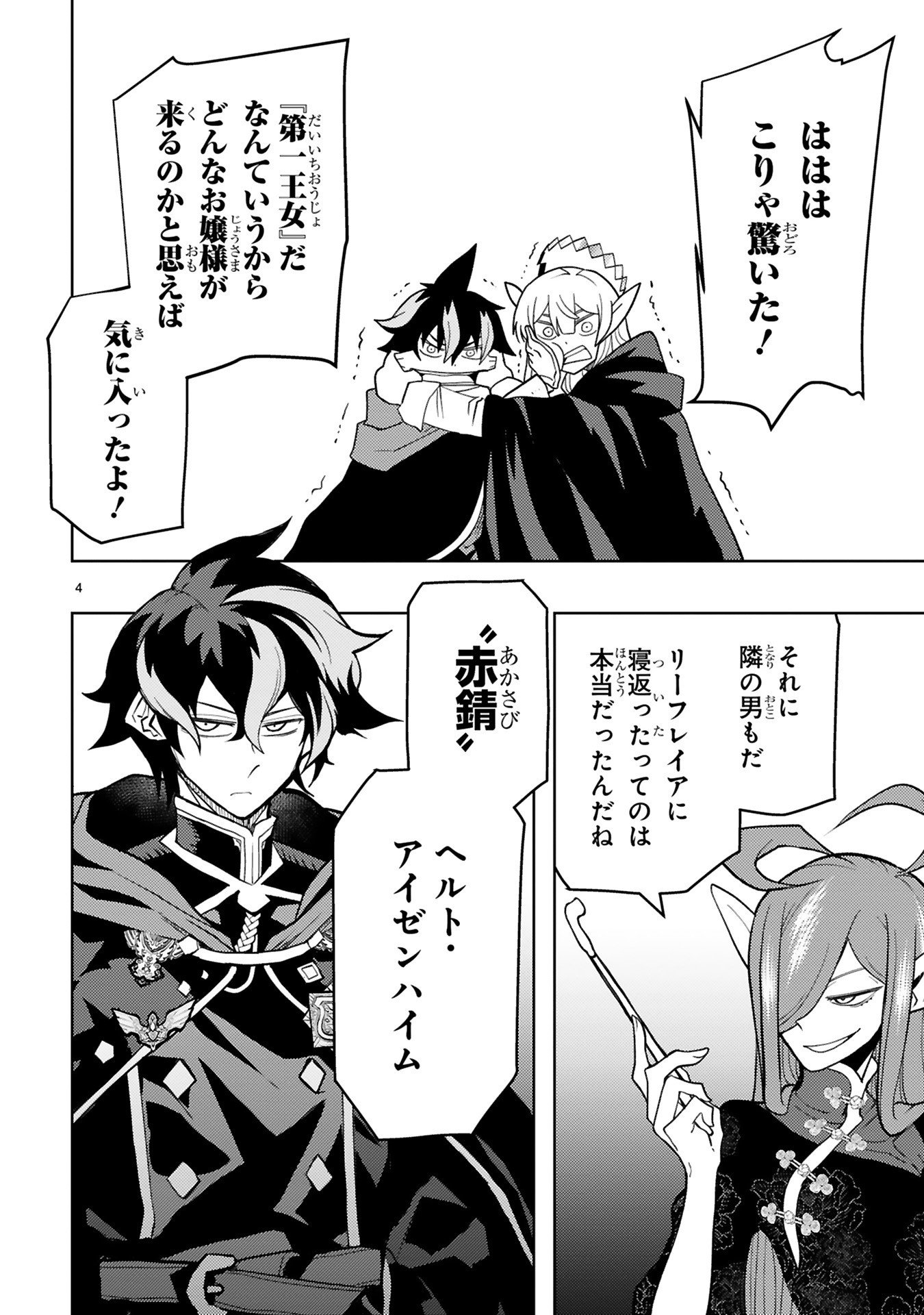 Shokei Sareta Saikyou no Gunnyou Majutsushi, Haisenkoku no Elf Hime to Kokka Saikensu ~ Sokoku yo Jama Suru no wa Kattedaga, Sono Majutsu Tsukutta no Ore na Node Kikanai ga? ~ Chap 20 - Pic 4