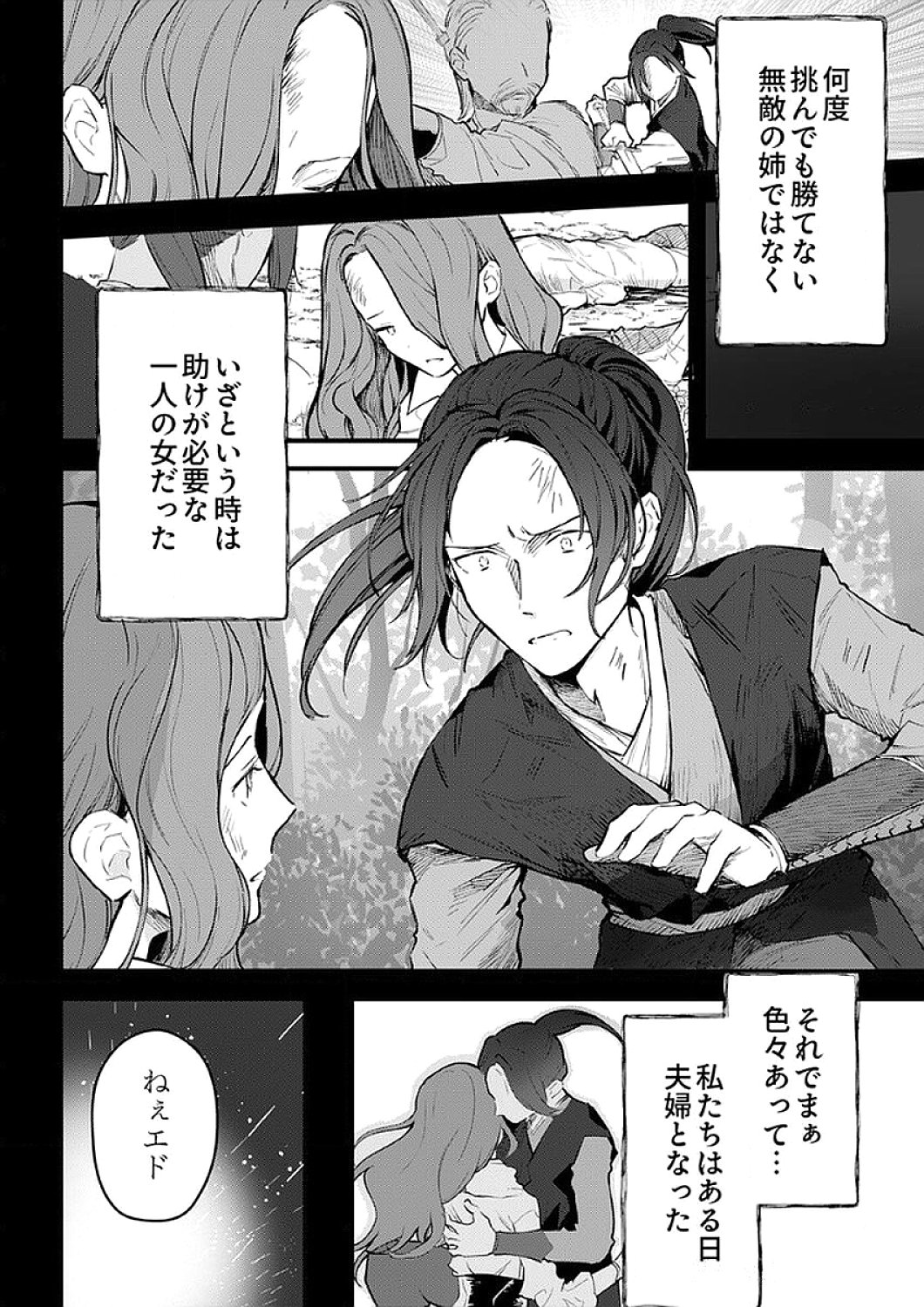 SAIKYOU NO KENSHIN, HENKYOU NO MURAMUSUME NI UMAREKAWARU Chapter 9 page 18 - nihonkuni.com