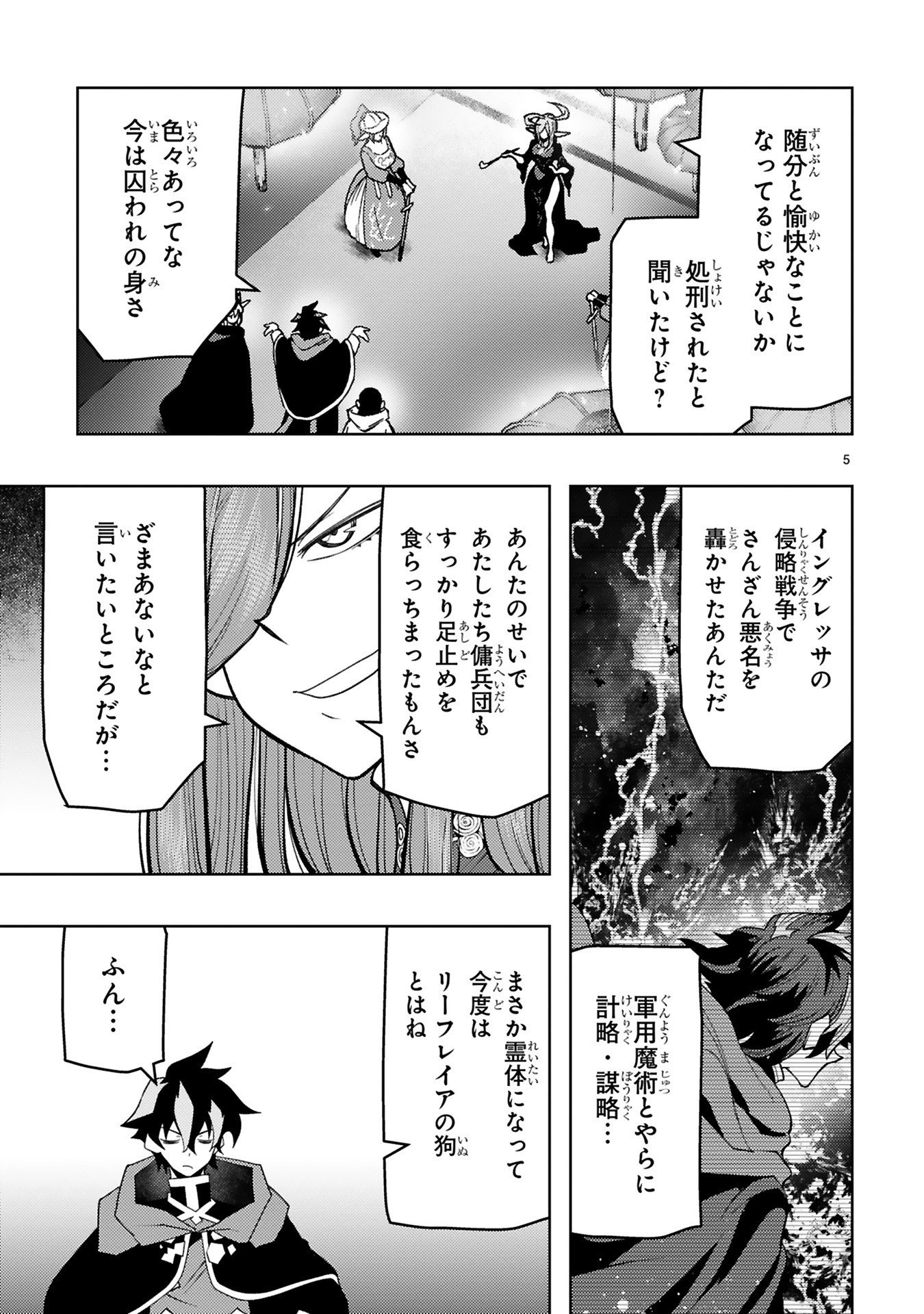 Shokei Sareta Saikyou no Gunnyou Majutsushi, Haisenkoku no Elf Hime to Kokka Saikensu ~ Sokoku yo Jama Suru no wa Kattedaga, Sono Majutsu Tsukutta no Ore na Node Kikanai ga? ~ Chap 20 - Pic 5