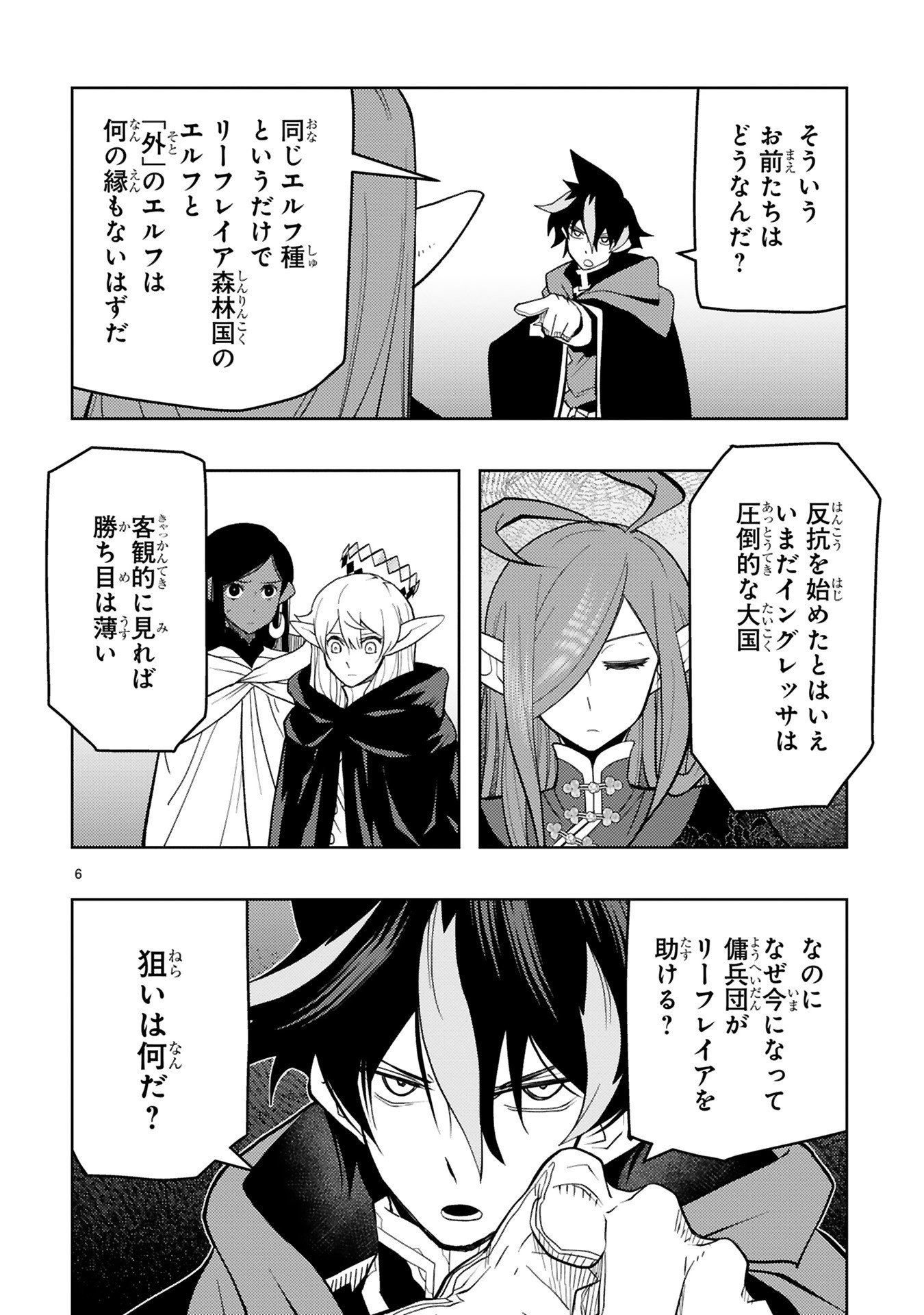 Shokei Sareta Saikyou no Gunnyou Majutsushi, Haisenkoku no Elf Hime to Kokka Saikensu ~ Sokoku yo Jama Suru no wa Kattedaga, Sono Majutsu Tsukutta no Ore na Node Kikanai ga? ~ Chap 20 - Pic 6