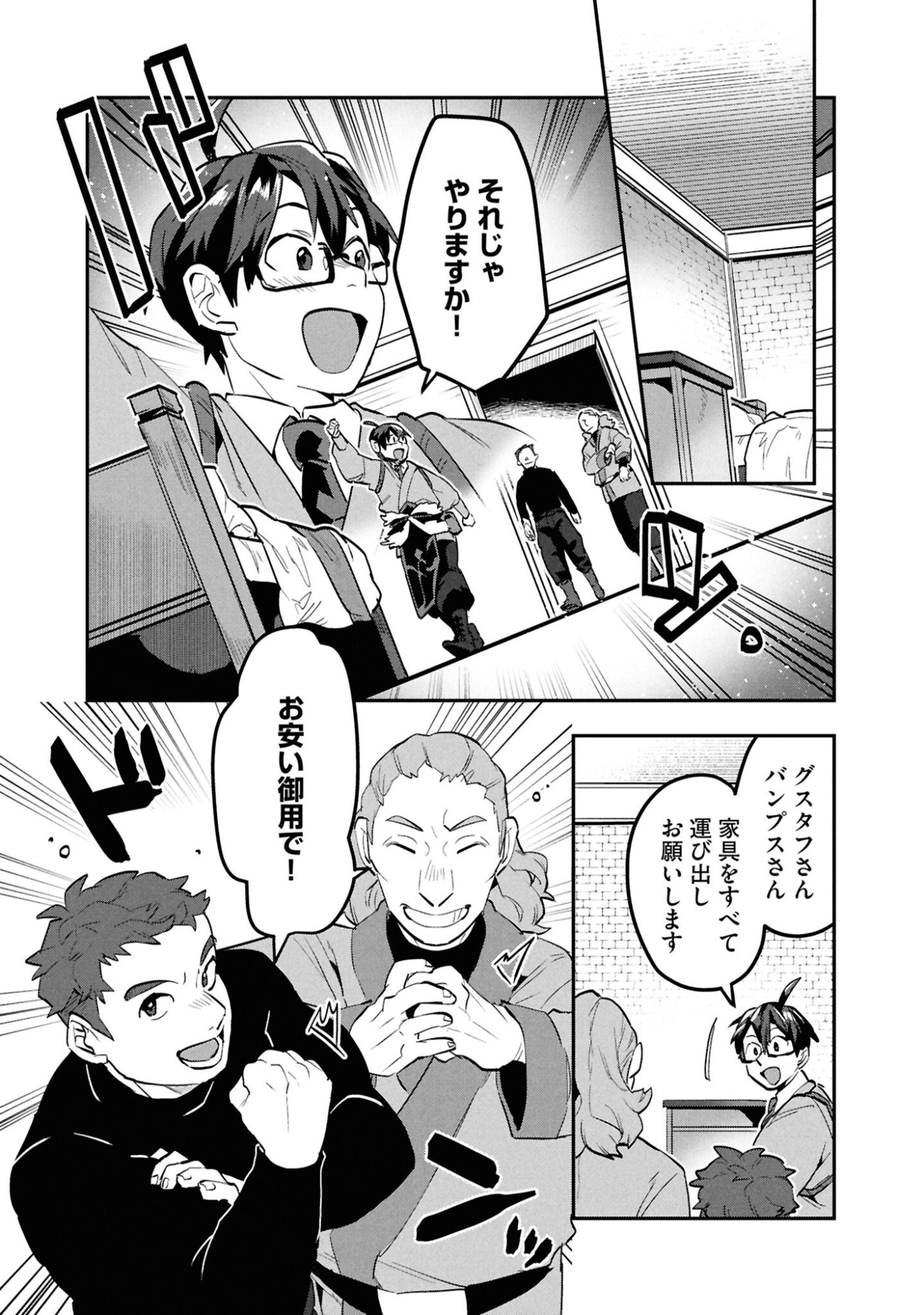 KINO SHITA MAHOU KOUMUTEN: ISEKAI KOUHOU DE SAIKYOU NO IE ZUKURI WO Chapter 9 page 12 - nihonkuni.com