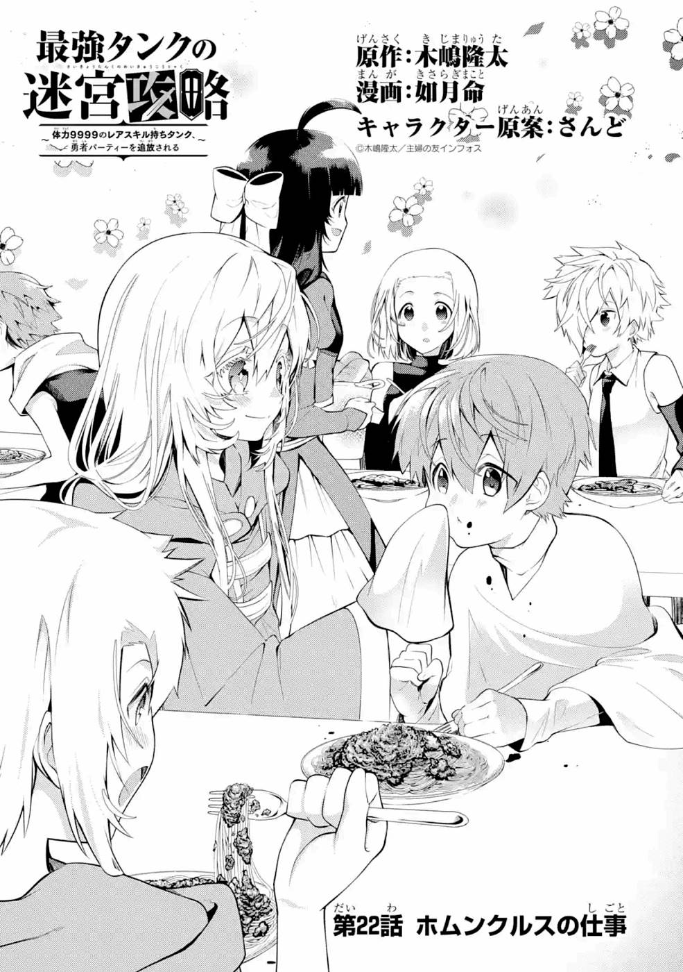 THE LABYRINTH RAIDS OF THE ULTIMATE TANK ~THE TANK POSSESSING A RARE 9,999 ENDURANCE SKILL WAS EXPELLED FROM THE HERO PARTY~ Chapter 22 page 1 - nihonkuni.com