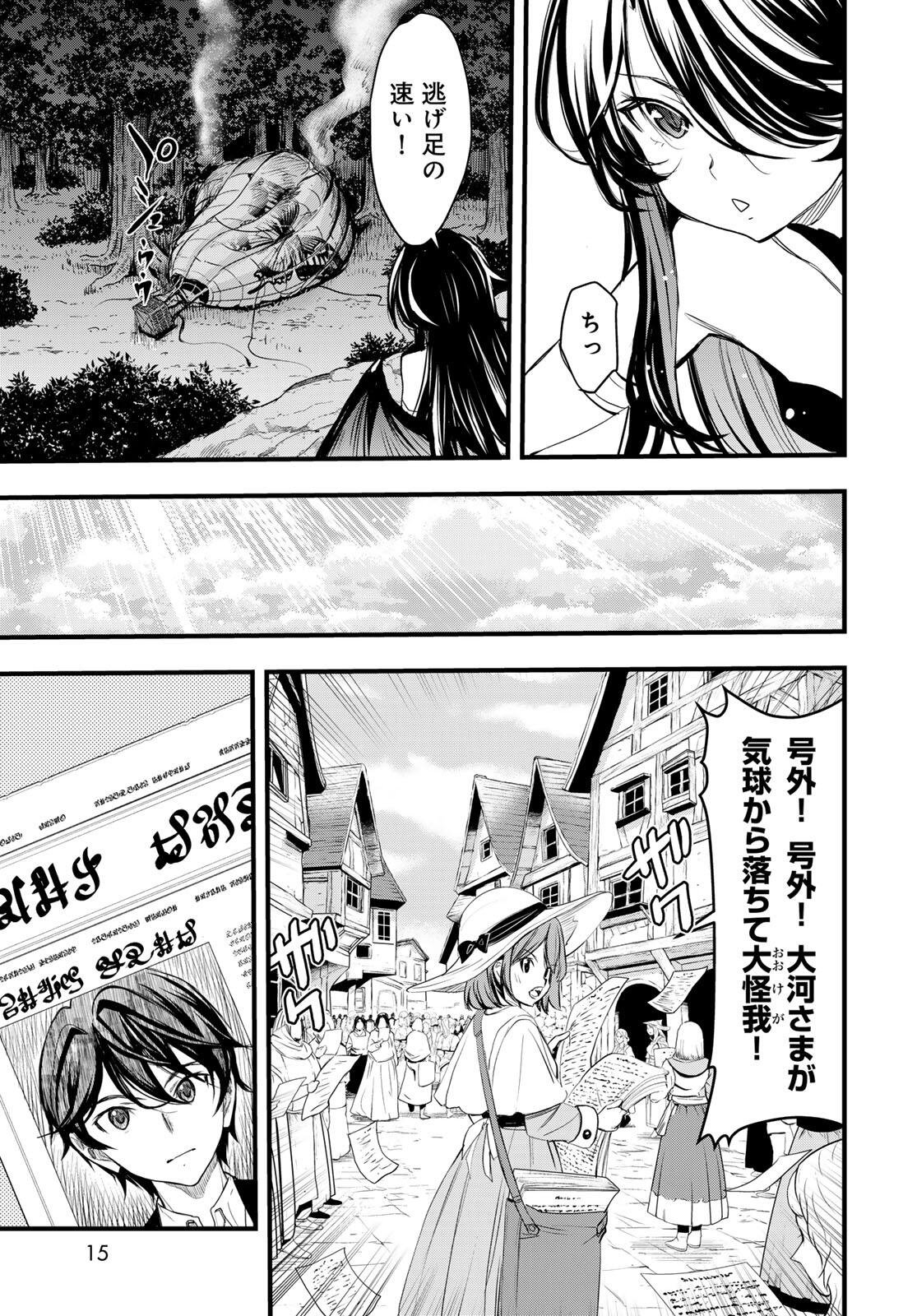ISEKAI ROIYARU ROWAIARU ~18NIN NO HANAYOME KOUHO~ Chapter 12 page 11 - nihonkuni.com