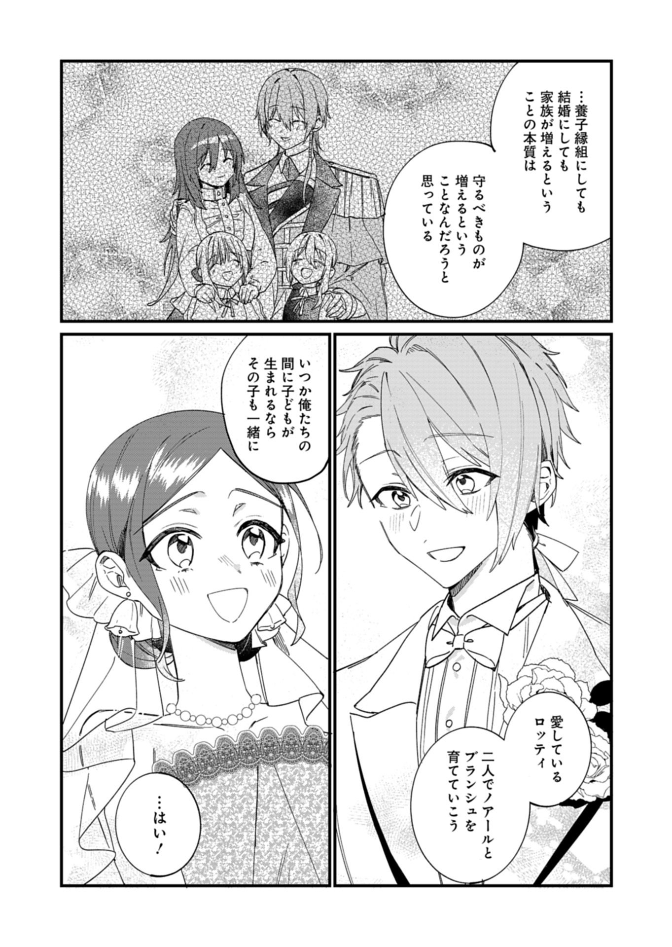 NAN DEMO MEIDO TO KOUSHAKU-SAMA NO KOSODATE RON Chapter 23.2 - Page 11