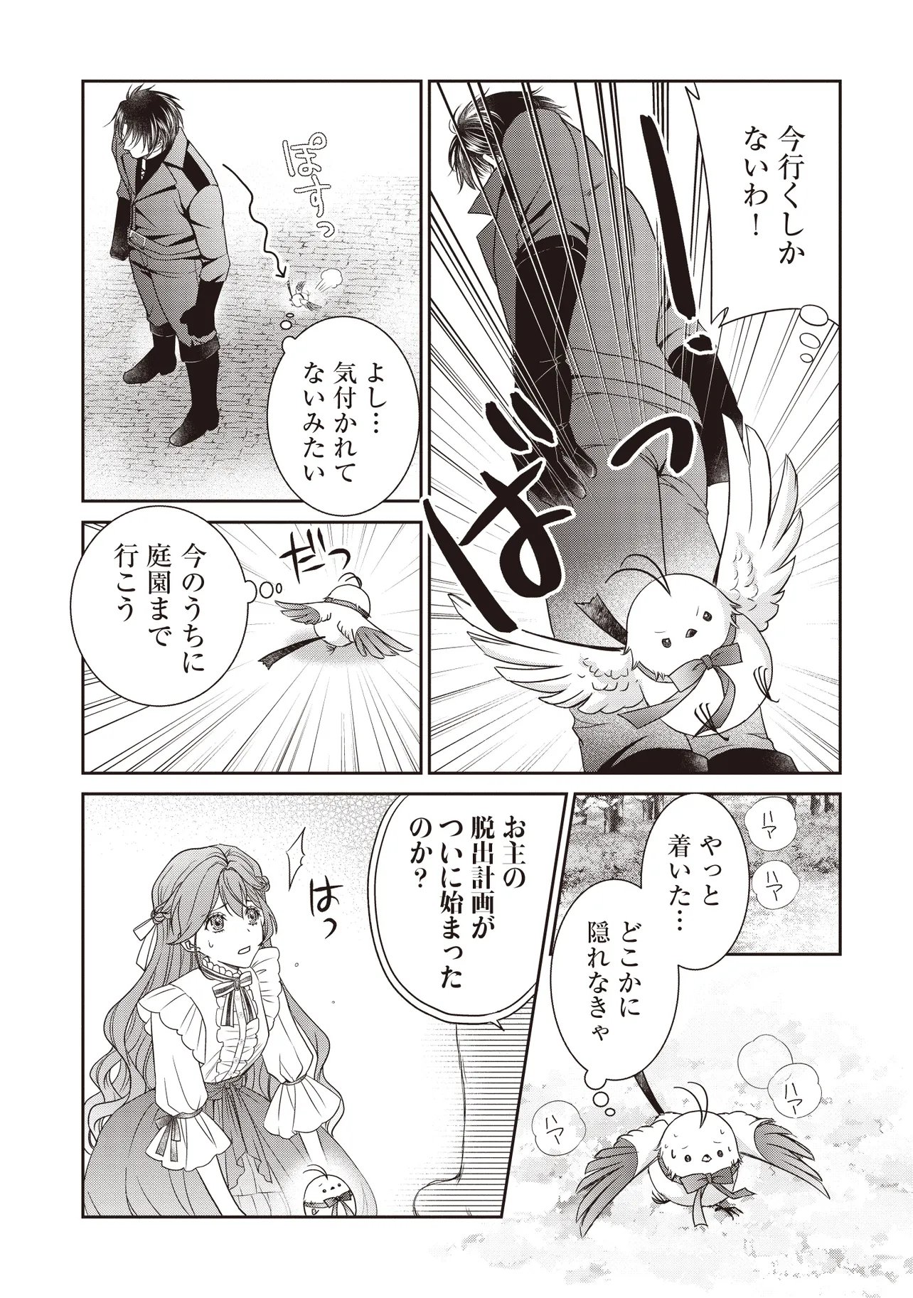 SAIKYOU HENKYOU HAKU NI HIROWAREMASHITA, KOTORI (=AKUJO?) DESU Chapter 8.1 - Page 11
