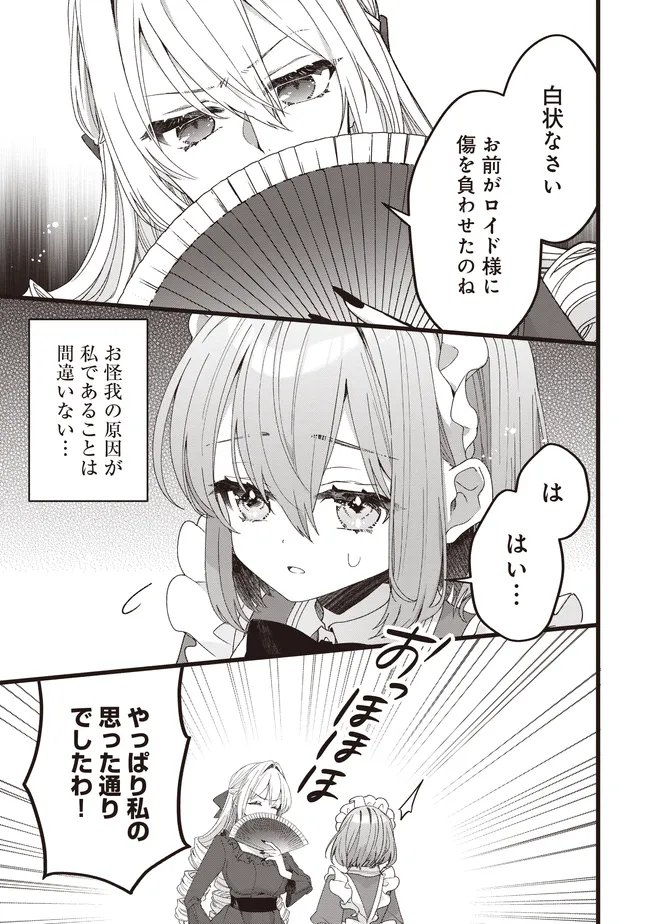 SUGATA WO ITSUWATTEITA REIJOU WA, ONNAGIRAI NA KOUSHAKU SAMA NO OSEWAGAKARI WO SHITEIRU UCHI NI DEKIAI SARETEITA MITAI DESU Chapter 7.1 page 11 - nihonkuni.com