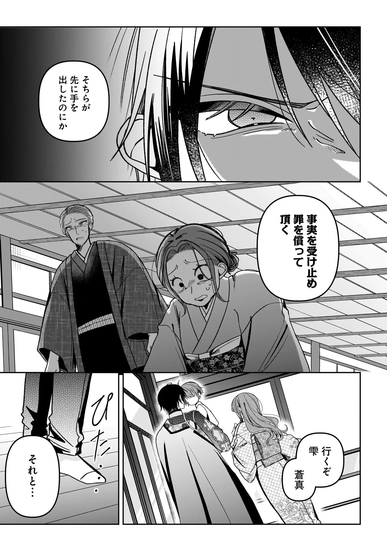 UNMEI NO BAN TO KEKKON SHITARA, TENSHI MUSUKO NO MAMAHAHA NI NARIMASHITA Chapter 9.1 - Page 11
