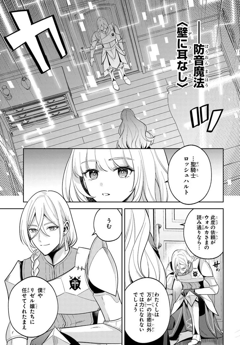 ZENMETSU END WO SHINI MONO KURUI DE KAIHI SHITA. PARTY GA YANDA. (MANGA) Chapter 9.1 page 11 - nihonkuni.com