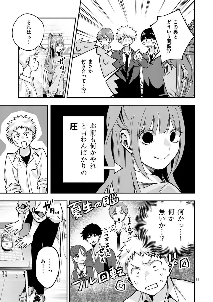 KAKU SHITE KISETSUHA AOWOSHIAU Chapter 2 page 11 - nihonkuni.com