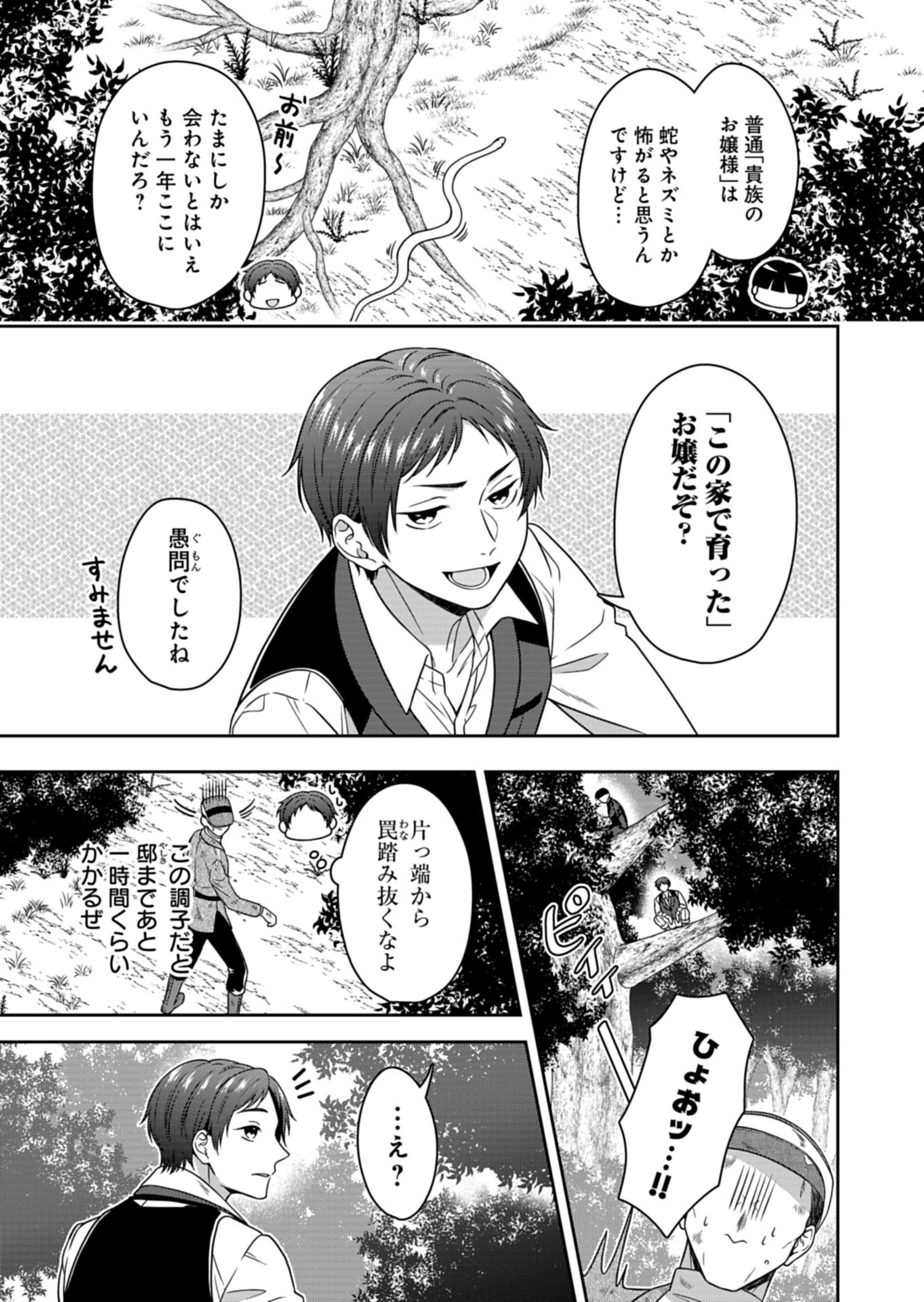 KOUSHAKU REIJOU WA WAGA MICHI O BAATARI TEKI NI IKU - RAW Chapter 25.1 page 11 - nihonkuni.com
