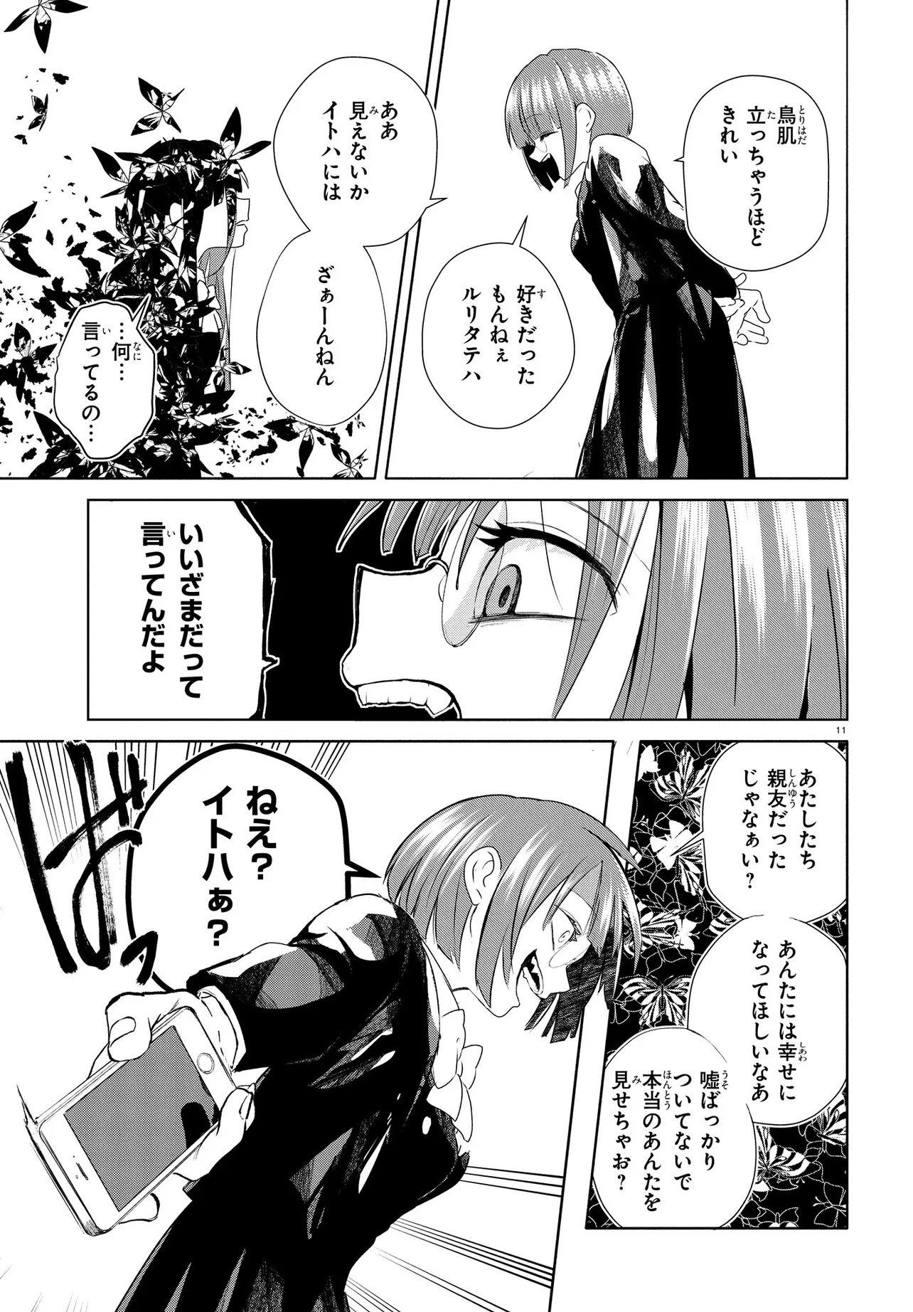 INOCHI NO TABEKATA Chapter 21 page 11 - nihonkuni.com