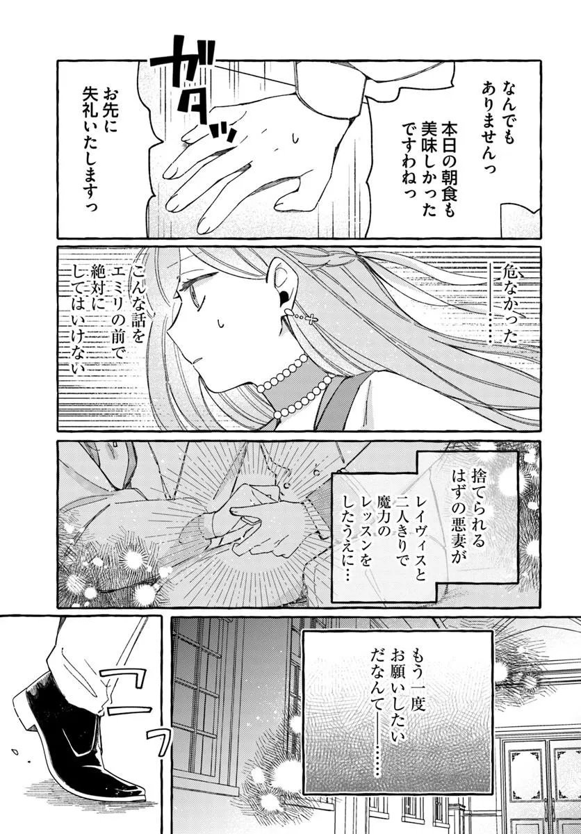 SUTERARERU HAZU NO AKUSAI NA NONI REITETSU KOUSHAKU-SAMA NI DEKIAI SARETE IMASU Chap 8.1 - Pic 11
