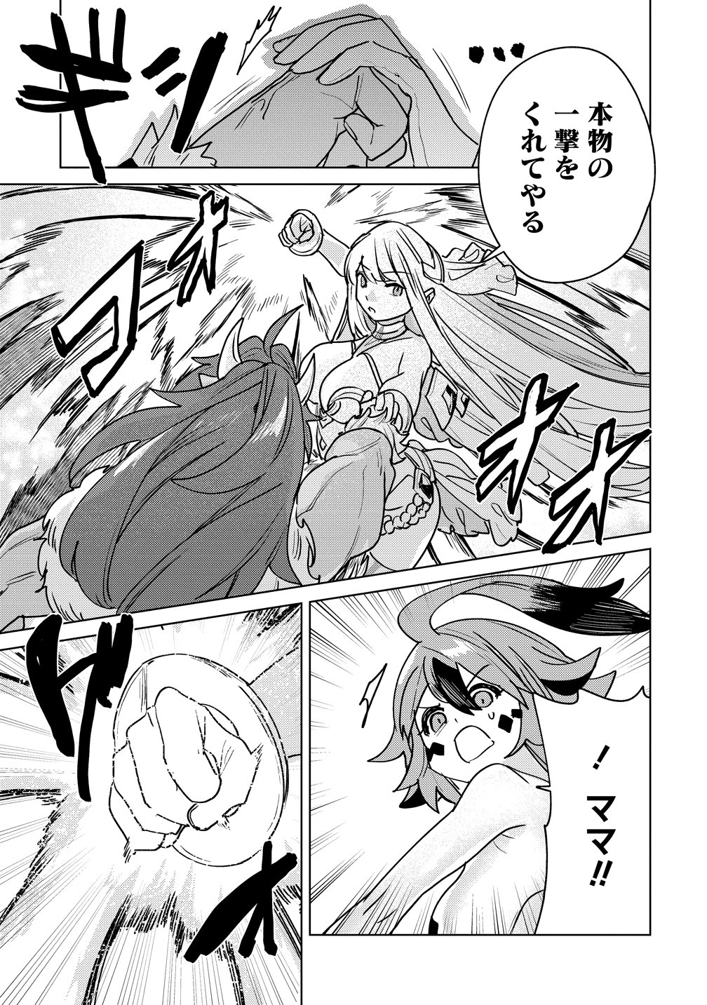NADE NADE SKILL DE MARYOKU CHUUNYUU!! Chapter 21 - Page 11