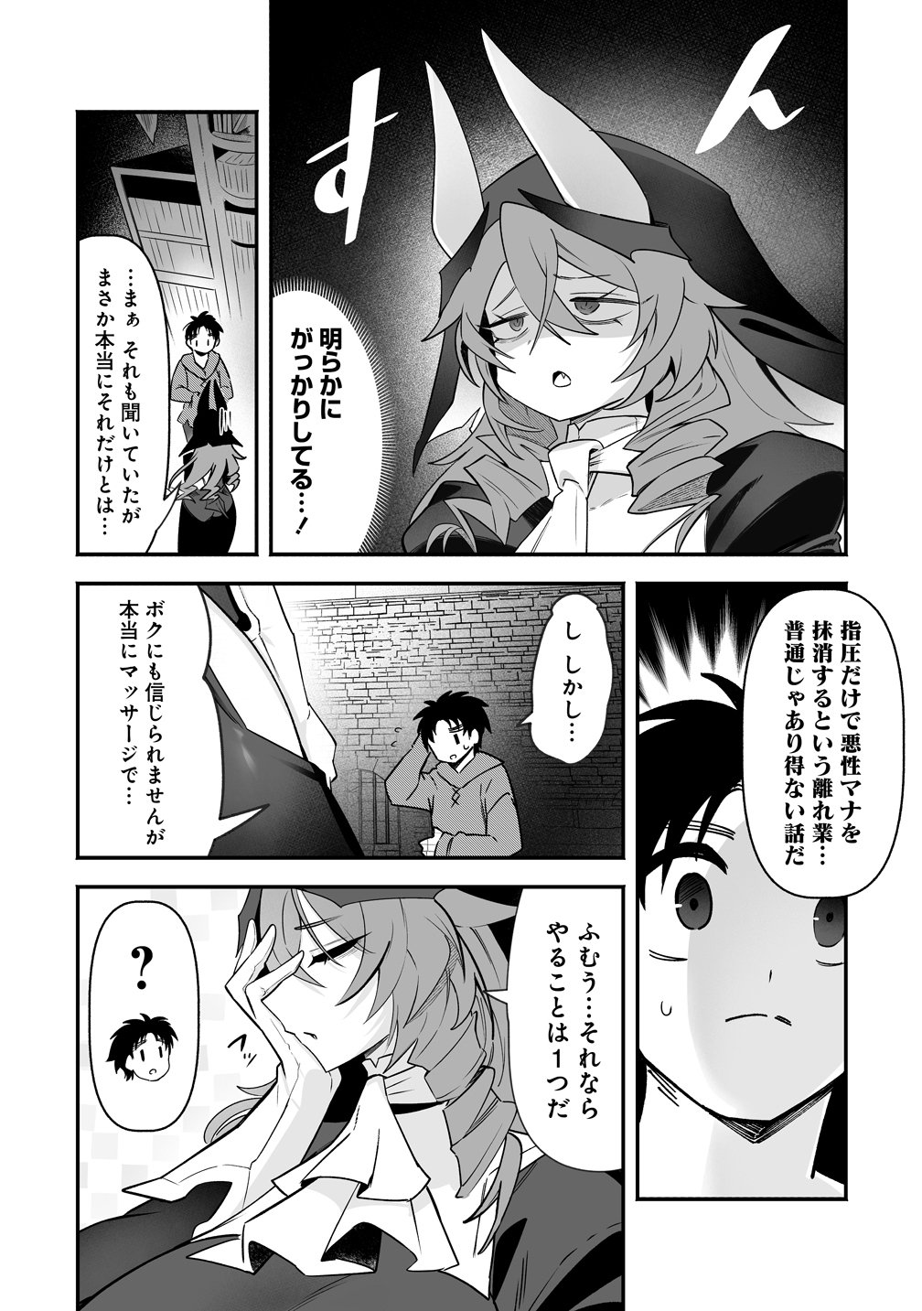 ISEKAI HAREM MASSAGE KAMI NO SHIATSU DE NAYAMERU MONSTER MUSUMETACHI WO MOMIHOGUSU! Chapter 7 page 11 - nihonkuni.com