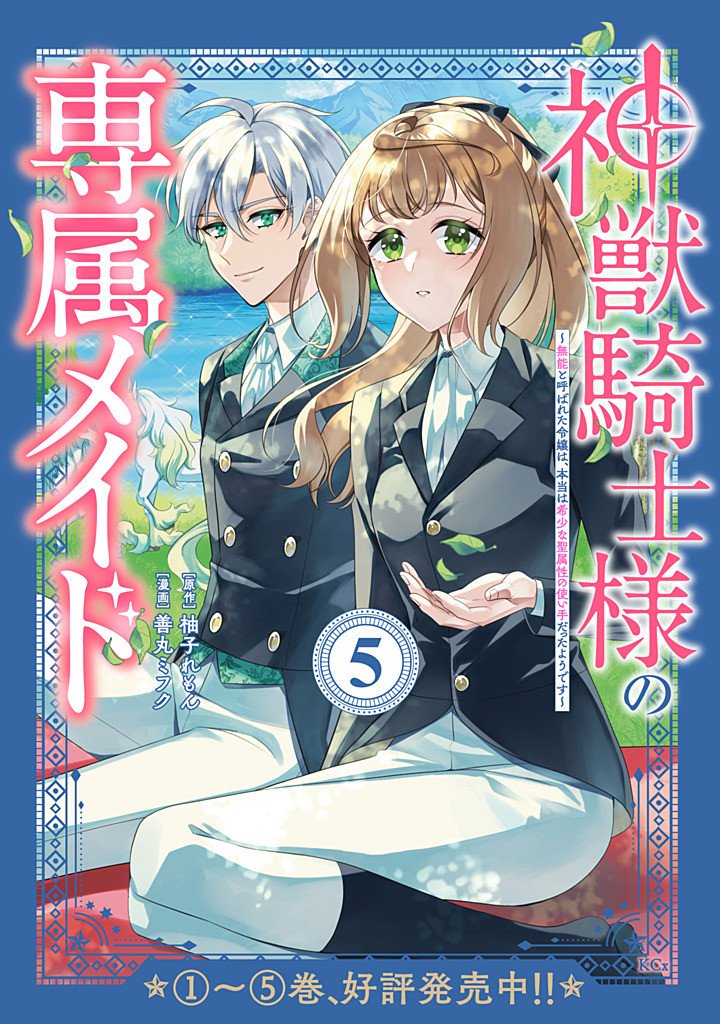 SHINJUU KISHI-SAMA NO SENZOKU MAID Chapter 23.2 page 11 - nihonkuni.com