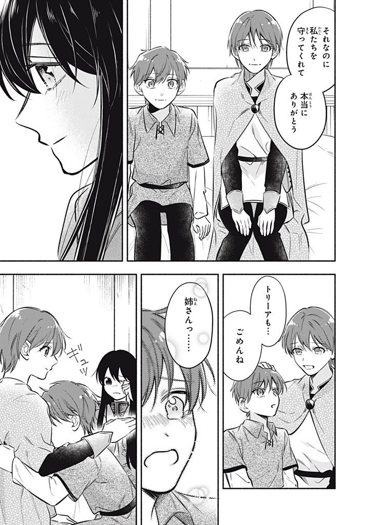 KONYAKU HAKISARETA NO DE, SUKI NI SURU KOTO NI SHITA. Chapter 25.3 page 11 - nihonkuni.com