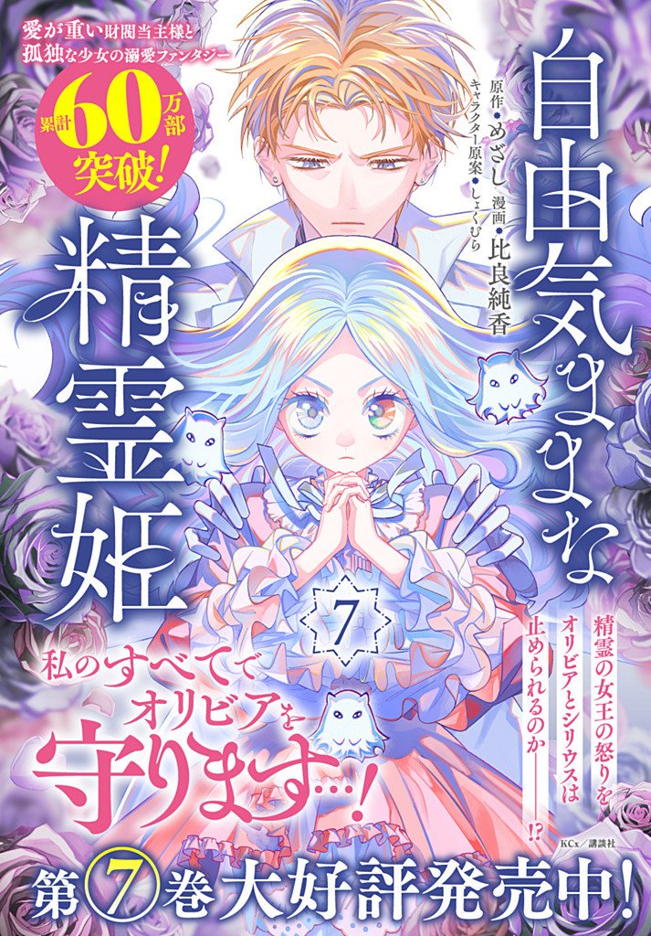 JIYUU KIMAMA NA SEIREIHIME Chapter 38.2 page 11 - nihonkuni.com