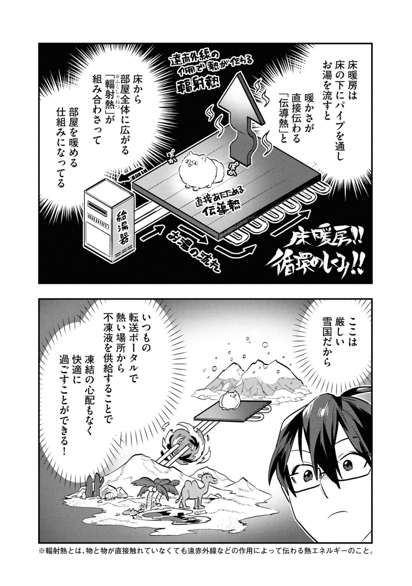 KINO SHITA MAHOU KOUMUTEN: ISEKAI KOUHOU DE SAIKYOU NO IE ZUKURI WO Chapter 9 page 14 - nihonkuni.com