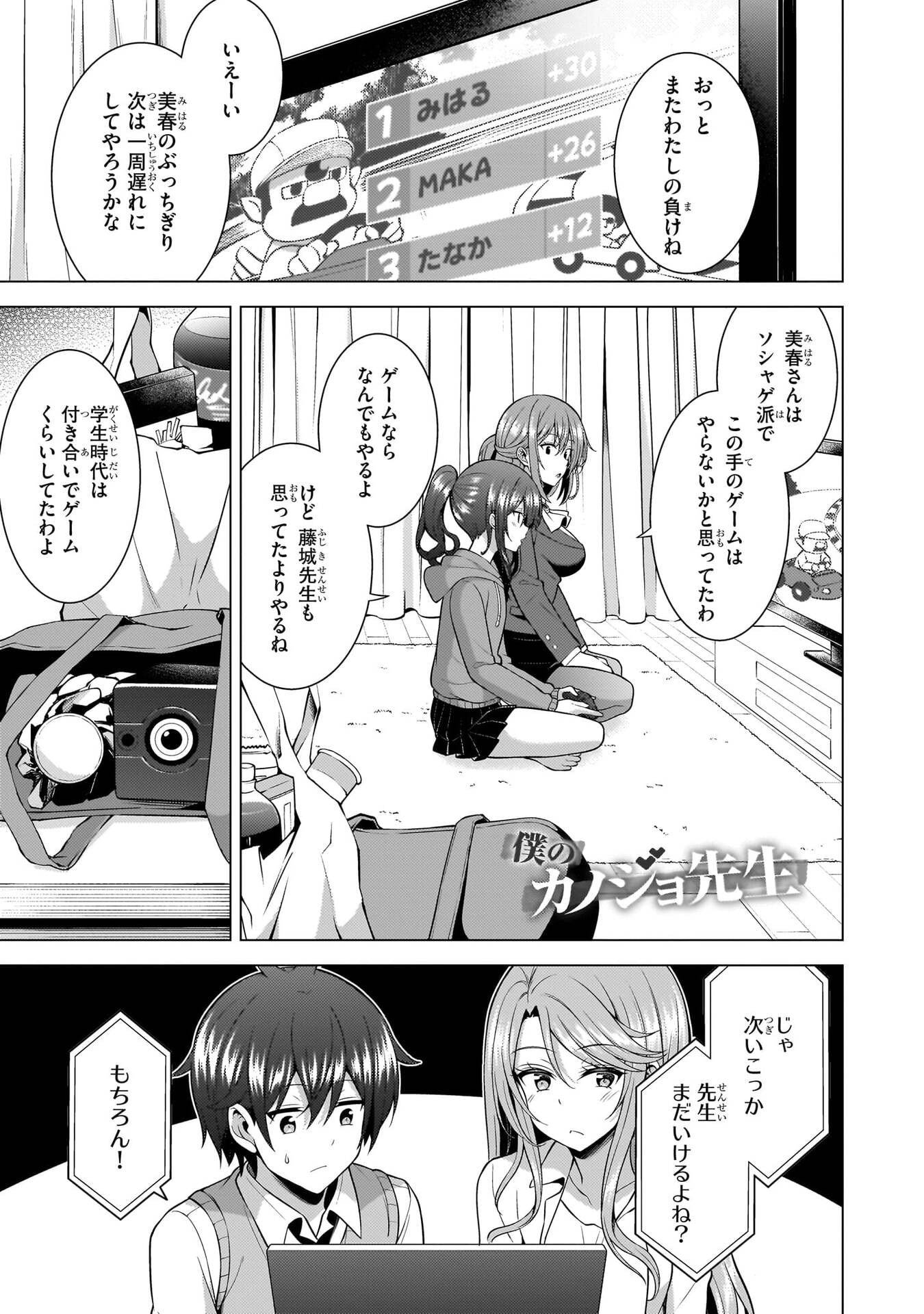 BOKU NO KANOJO SENSEI Chapter 70 page 1 - nihonkuni.com