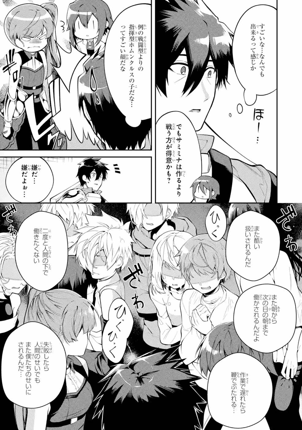 THE LABYRINTH RAIDS OF THE ULTIMATE TANK ~THE TANK POSSESSING A RARE 9,999 ENDURANCE SKILL WAS EXPELLED FROM THE HERO PARTY~ Chapter 22 page 3 - nihonkuni.com
