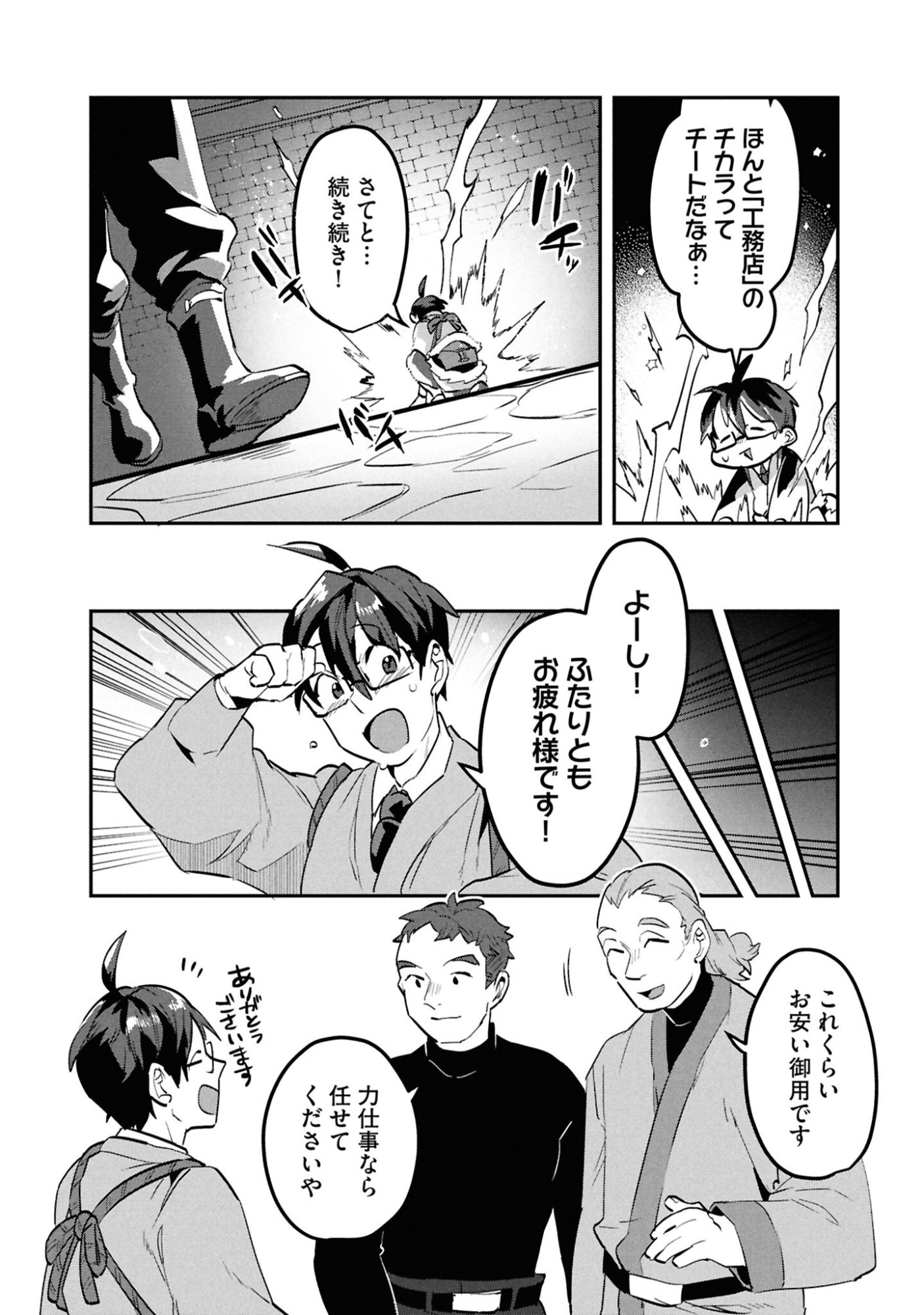KINO SHITA MAHOU KOUMUTEN: ISEKAI KOUHOU DE SAIKYOU NO IE ZUKURI WO Chapter 9 page 15 - nihonkuni.com