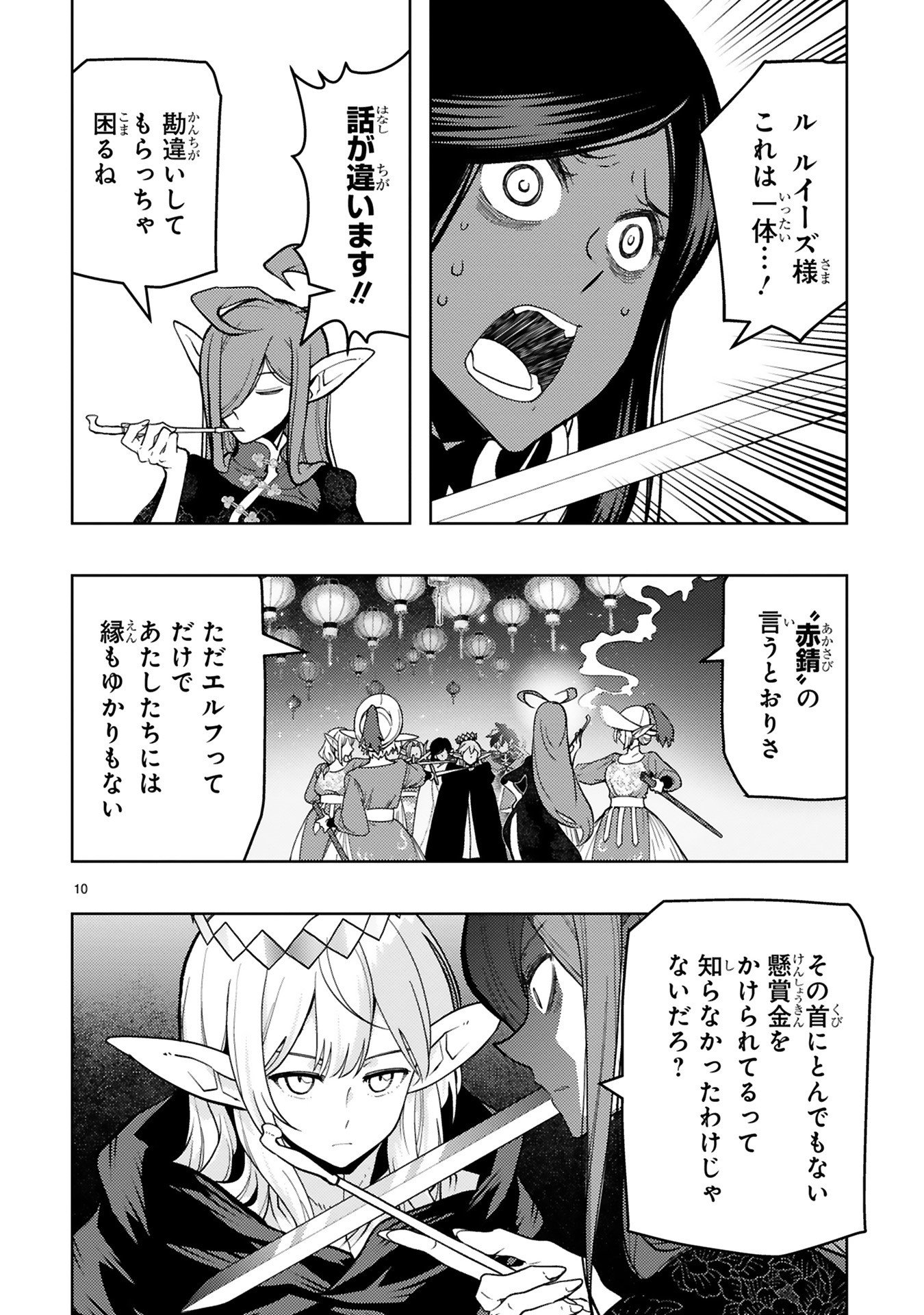 Shokei Sareta Saikyou no Gunnyou Majutsushi, Haisenkoku no Elf Hime to Kokka Saikensu ~ Sokoku yo Jama Suru no wa Kattedaga, Sono Majutsu Tsukutta no Ore na Node Kikanai ga? ~ Chap 20 - Pic 10