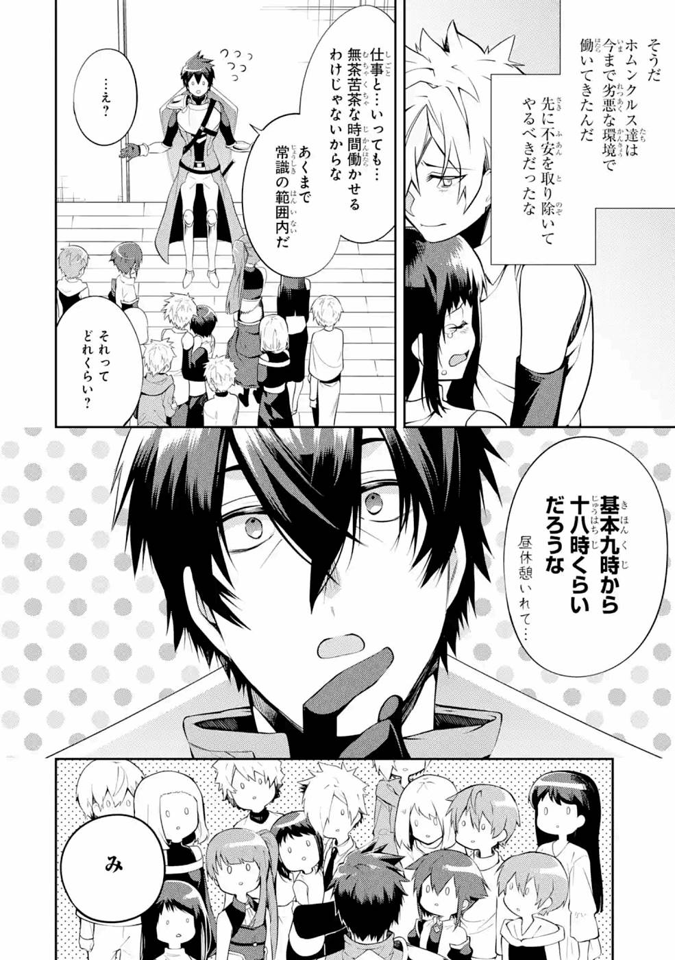 THE LABYRINTH RAIDS OF THE ULTIMATE TANK ~THE TANK POSSESSING A RARE 9,999 ENDURANCE SKILL WAS EXPELLED FROM THE HERO PARTY~ Chapter 22 page 4 - nihonkuni.com