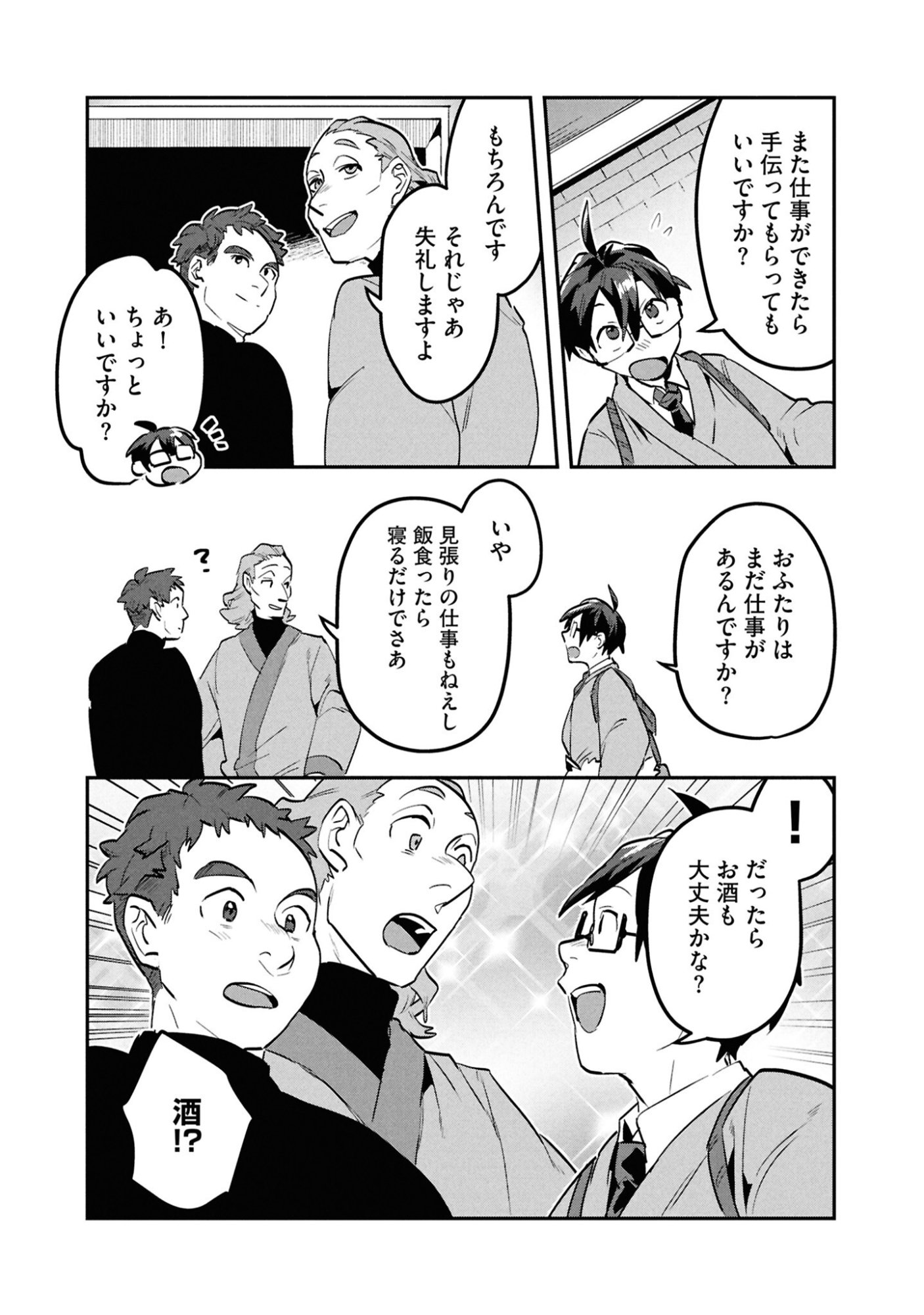 KINO SHITA MAHOU KOUMUTEN: ISEKAI KOUHOU DE SAIKYOU NO IE ZUKURI WO Chapter 9 page 16 - nihonkuni.com