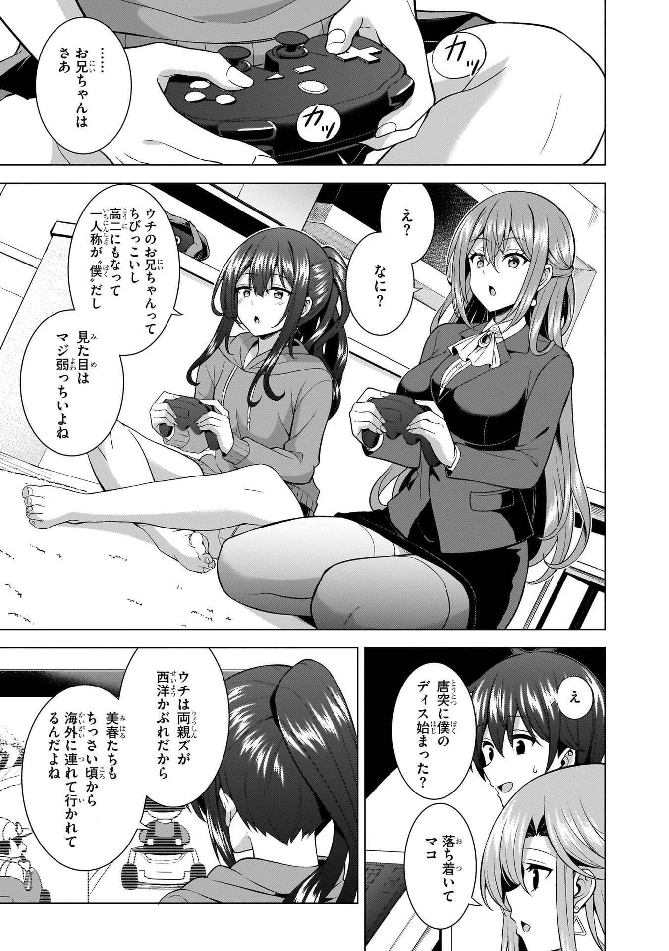 BOKU NO KANOJO SENSEI Chapter 70 page 3 - nihonkuni.com