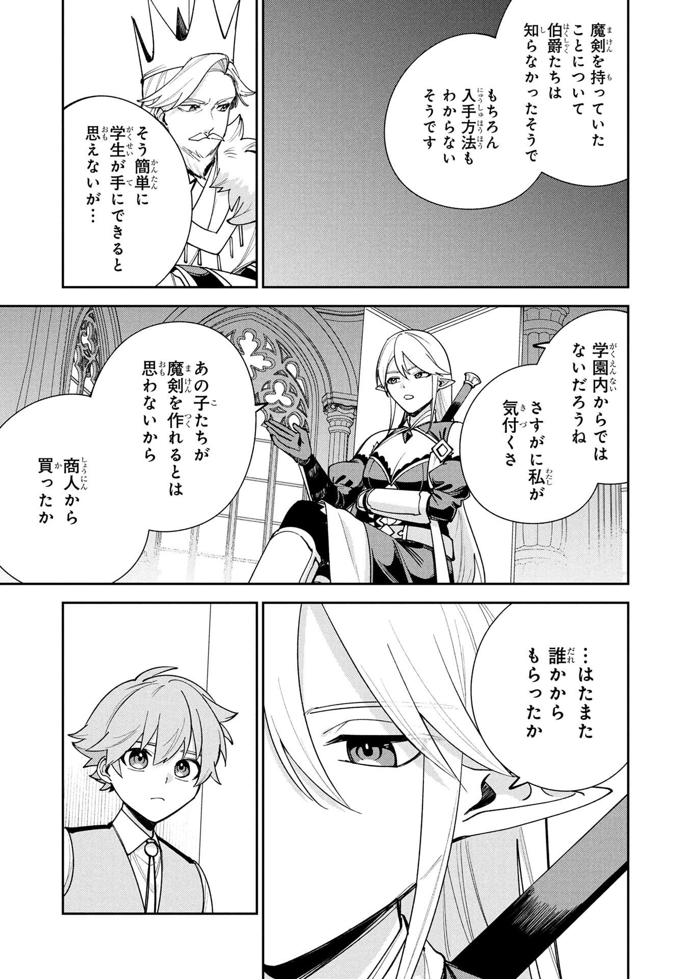 TENSEI SHITE SEICHOU CHEAT WO TENI IRETARA, SAIKYOU SKILL MO TSUITA NO DESU GA!? Chap 18 - Pic 3