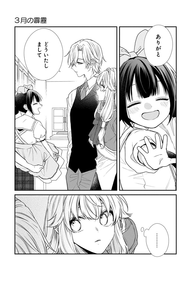 3-GATSU NO HEKIREKI Chapter 8 page 25 - nihonkuni.com