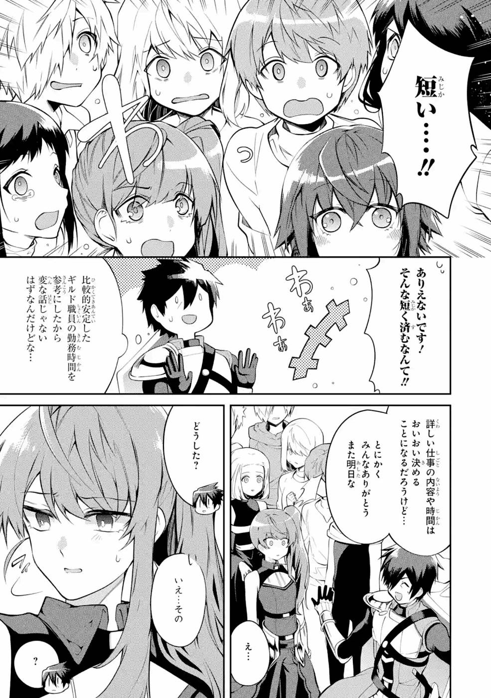 THE LABYRINTH RAIDS OF THE ULTIMATE TANK ~THE TANK POSSESSING A RARE 9,999 ENDURANCE SKILL WAS EXPELLED FROM THE HERO PARTY~ Chapter 22 page 5 - nihonkuni.com