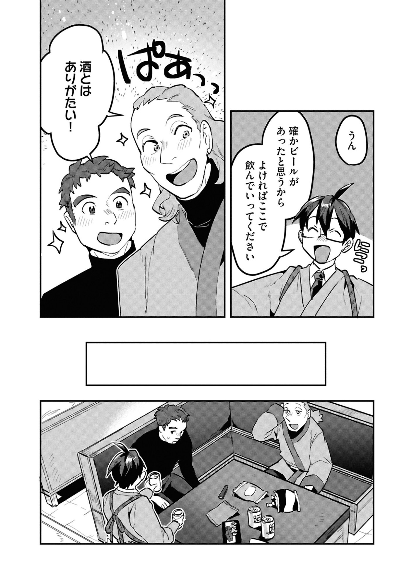 KINO SHITA MAHOU KOUMUTEN: ISEKAI KOUHOU DE SAIKYOU NO IE ZUKURI WO Chapter 9 page 17 - nihonkuni.com
