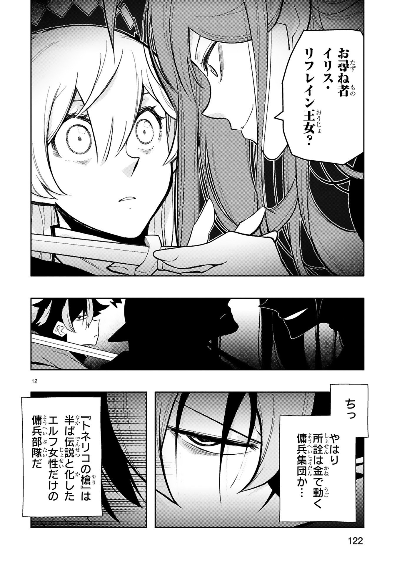 Shokei Sareta Saikyou no Gunnyou Majutsushi, Haisenkoku no Elf Hime to Kokka Saikensu ~ Sokoku yo Jama Suru no wa Kattedaga, Sono Majutsu Tsukutta no Ore na Node Kikanai ga? ~ Chap 20 - Pic 12