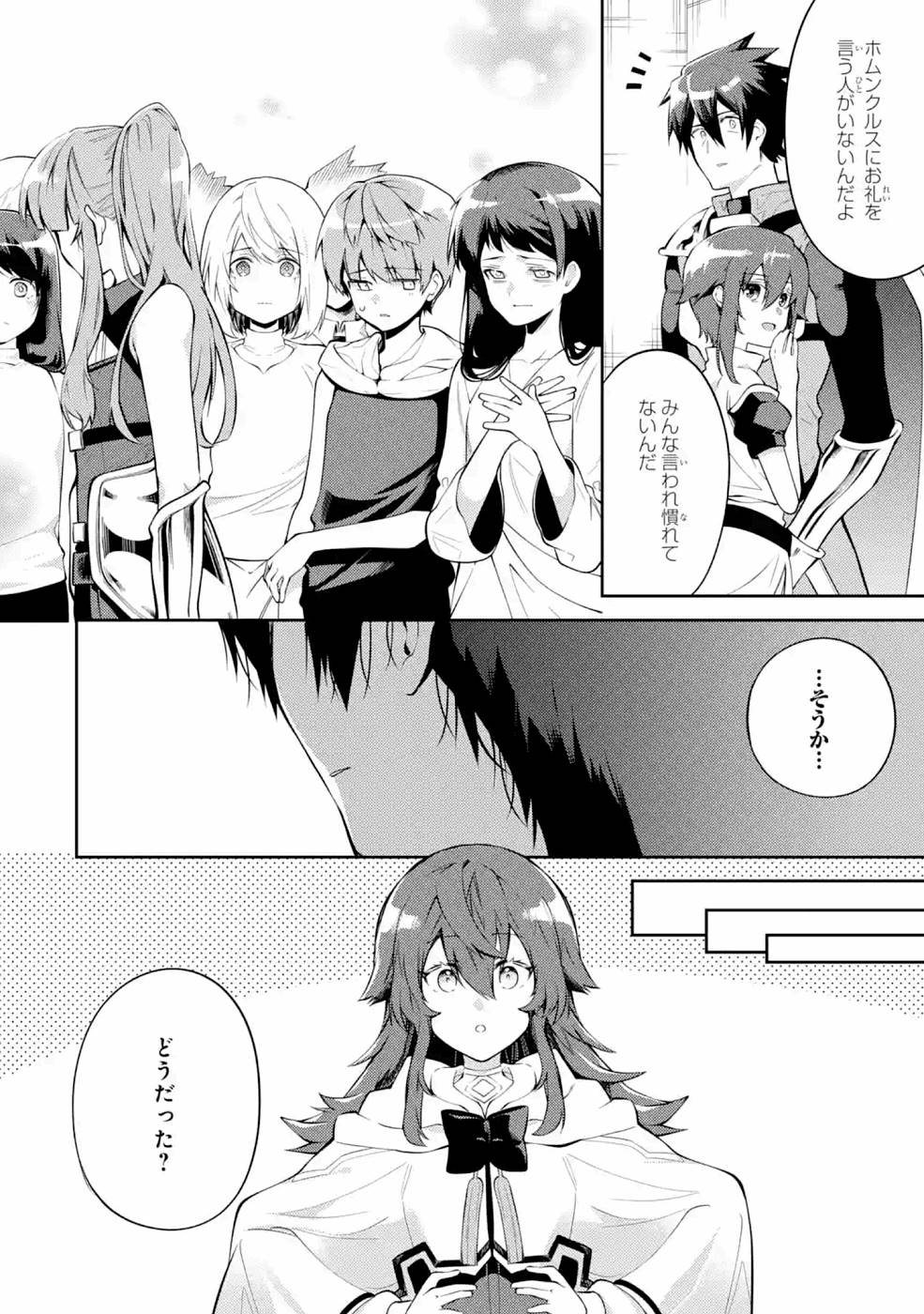 THE LABYRINTH RAIDS OF THE ULTIMATE TANK ~THE TANK POSSESSING A RARE 9,999 ENDURANCE SKILL WAS EXPELLED FROM THE HERO PARTY~ Chapter 22 page 6 - nihonkuni.com