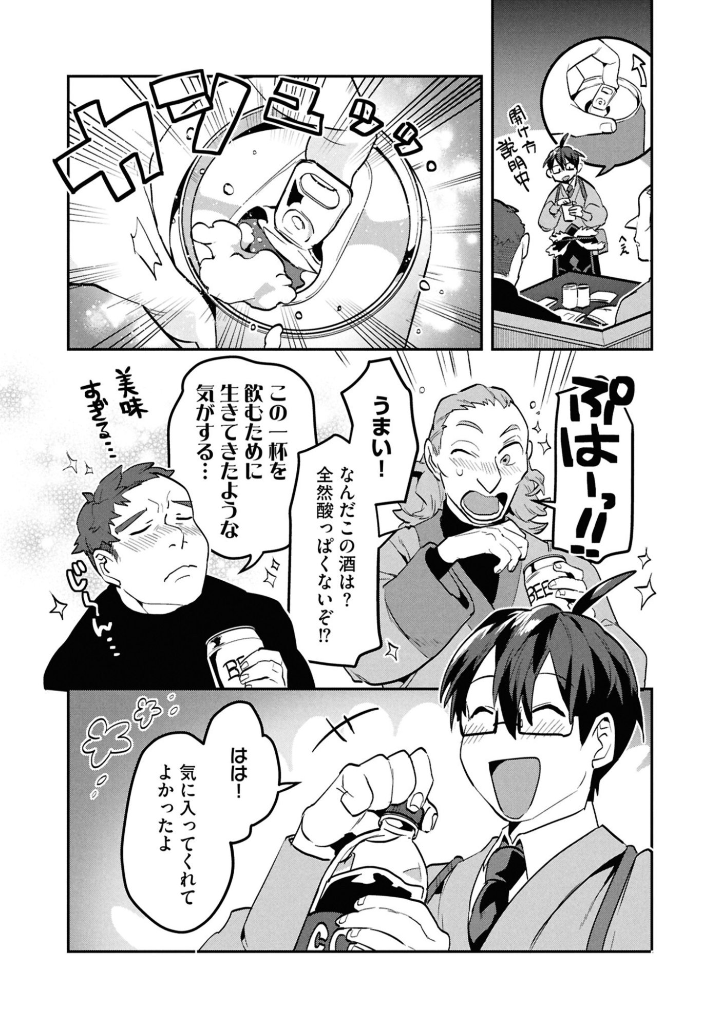 KINO SHITA MAHOU KOUMUTEN: ISEKAI KOUHOU DE SAIKYOU NO IE ZUKURI WO Chapter 9 page 18 - nihonkuni.com