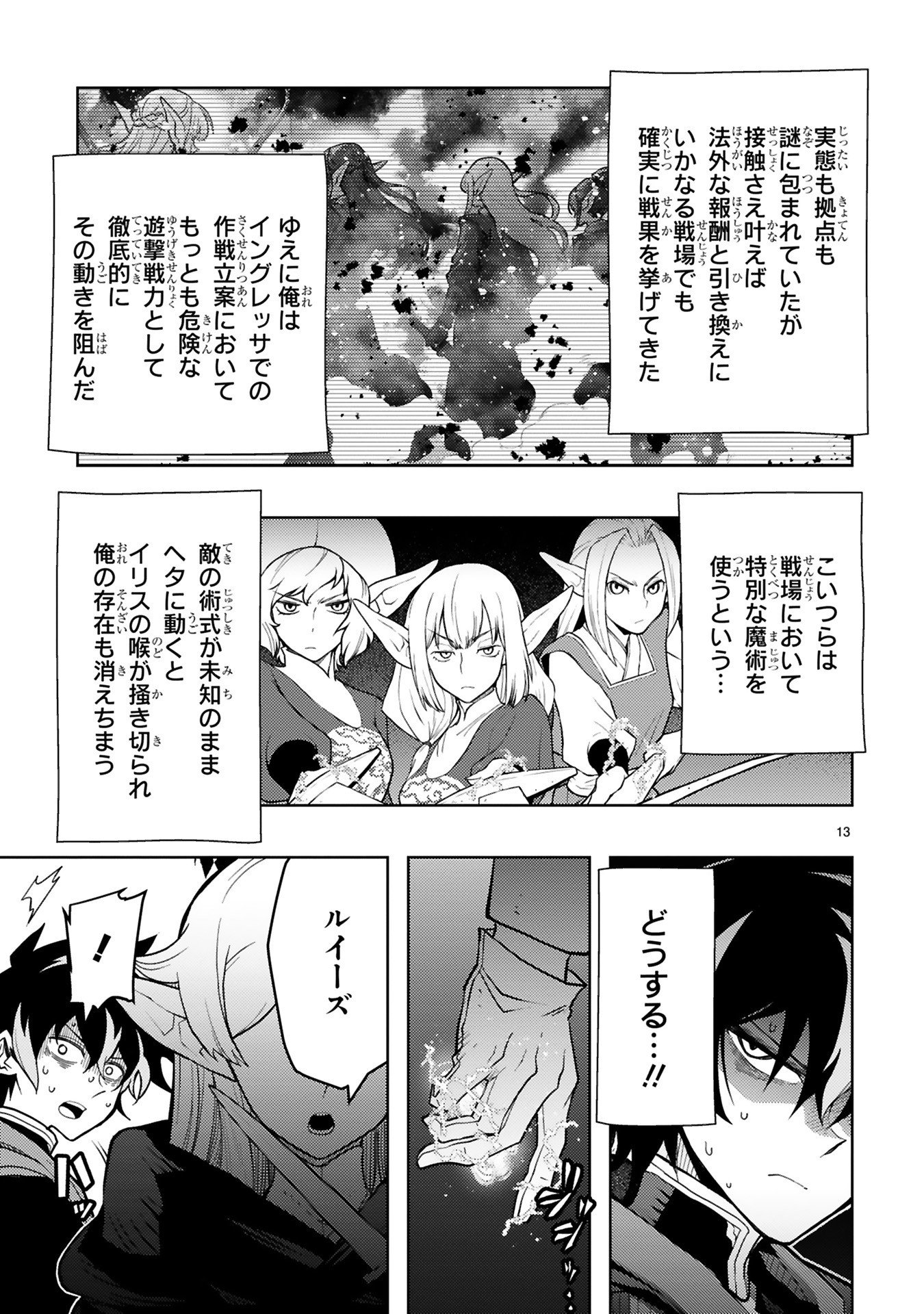 Shokei Sareta Saikyou no Gunnyou Majutsushi, Haisenkoku no Elf Hime to Kokka Saikensu ~ Sokoku yo Jama Suru no wa Kattedaga, Sono Majutsu Tsukutta no Ore na Node Kikanai ga? ~ Chap 20 - Pic 13