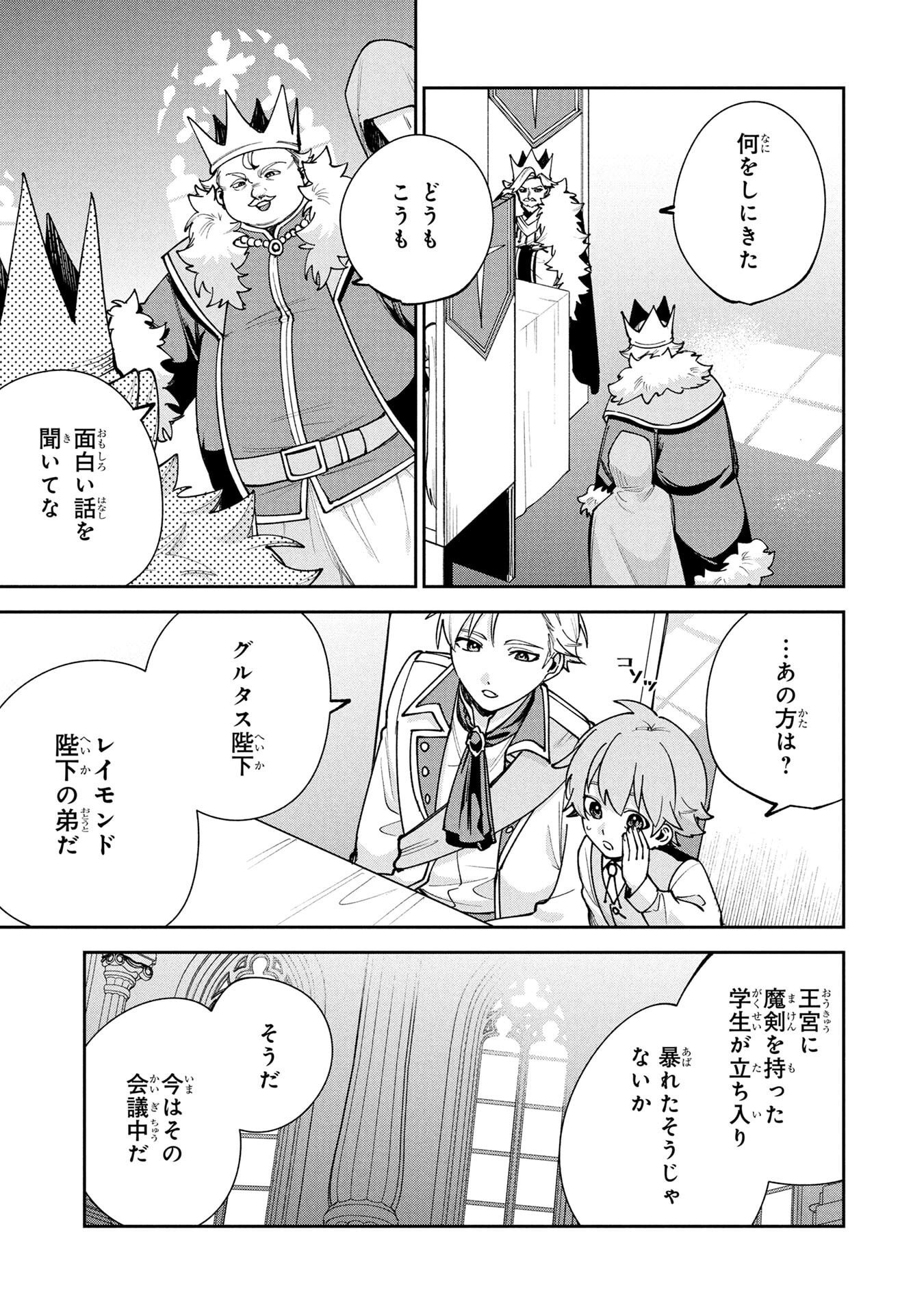 TENSEI SHITE SEICHOU CHEAT WO TENI IRETARA, SAIKYOU SKILL MO TSUITA NO DESU GA!? Chap 18 - Pic 5