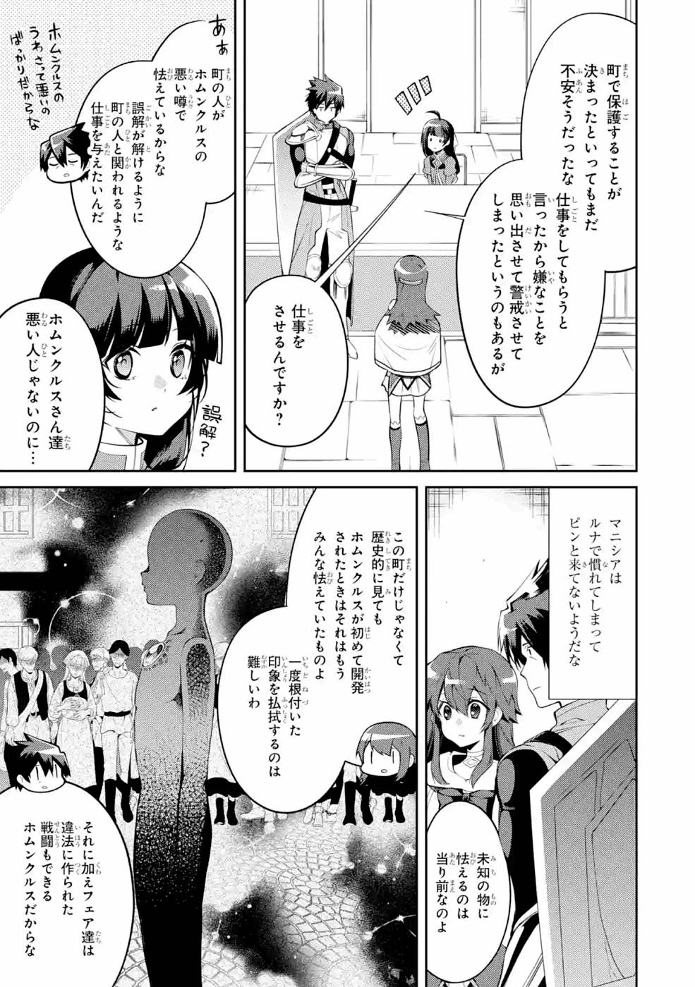 THE LABYRINTH RAIDS OF THE ULTIMATE TANK ~THE TANK POSSESSING A RARE 9,999 ENDURANCE SKILL WAS EXPELLED FROM THE HERO PARTY~ Chapter 22 page 7 - nihonkuni.com