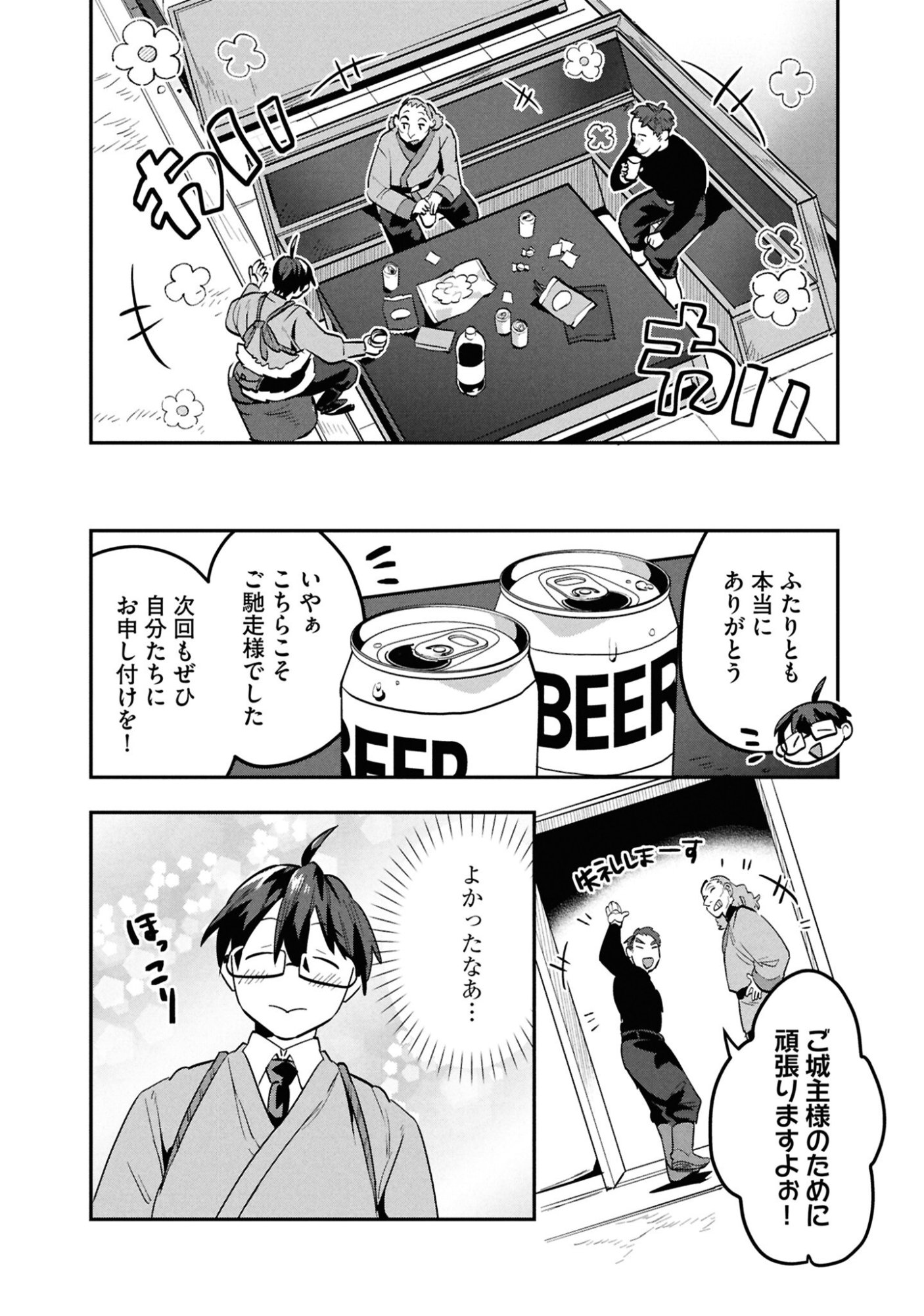 KINO SHITA MAHOU KOUMUTEN: ISEKAI KOUHOU DE SAIKYOU NO IE ZUKURI WO Chapter 9 page 19 - nihonkuni.com