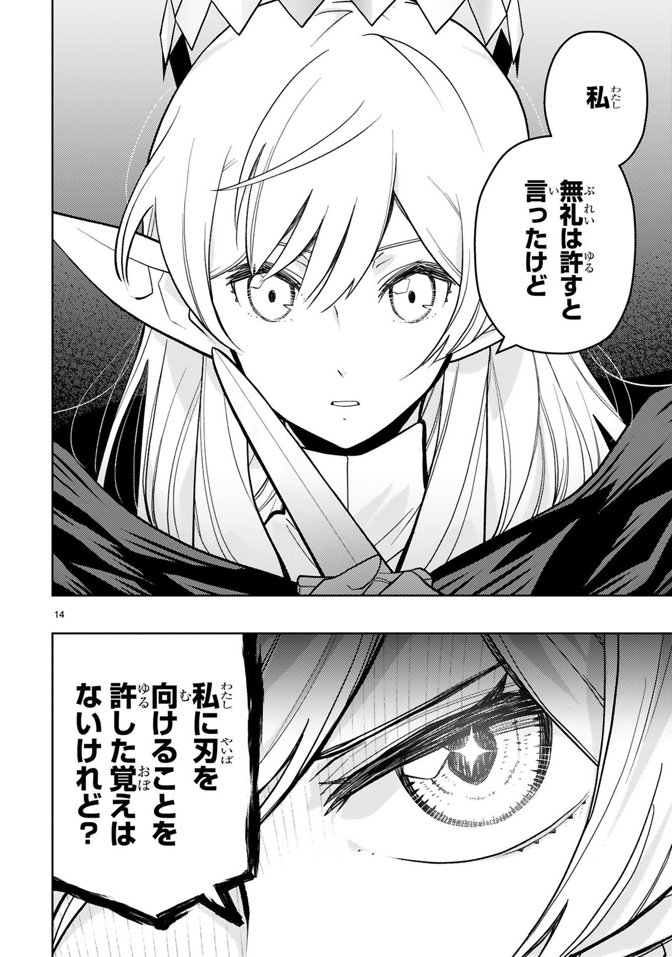 Shokei Sareta Saikyou no Gunnyou Majutsushi, Haisenkoku no Elf Hime to Kokka Saikensu ~ Sokoku yo Jama Suru no wa Kattedaga, Sono Majutsu Tsukutta no Ore na Node Kikanai ga? ~ Chap 20 - Pic 14